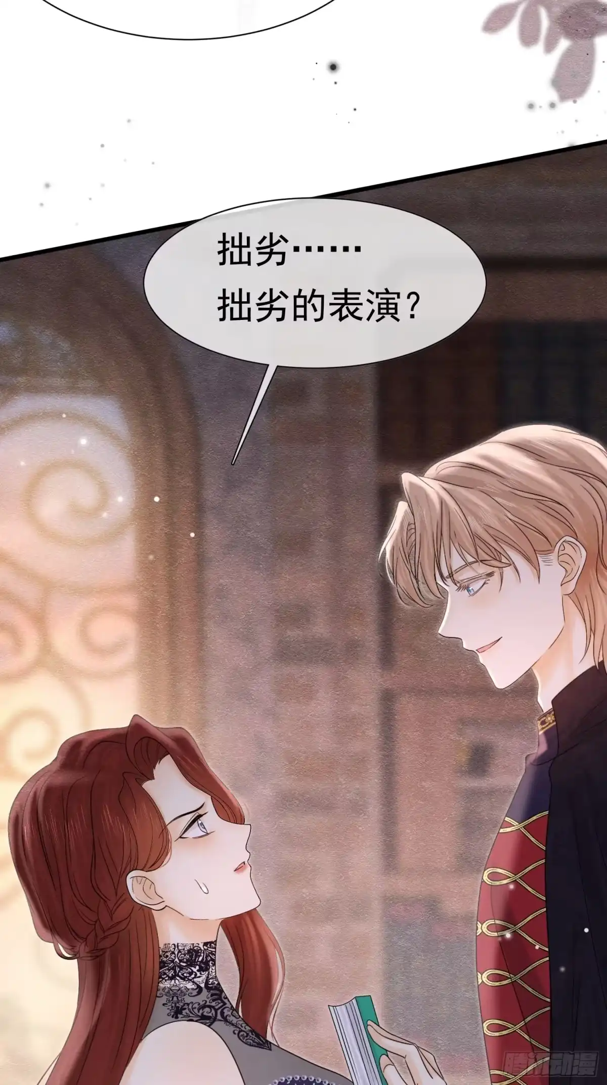 《被主教大人宠爱的日子》75 坏女人 第20页