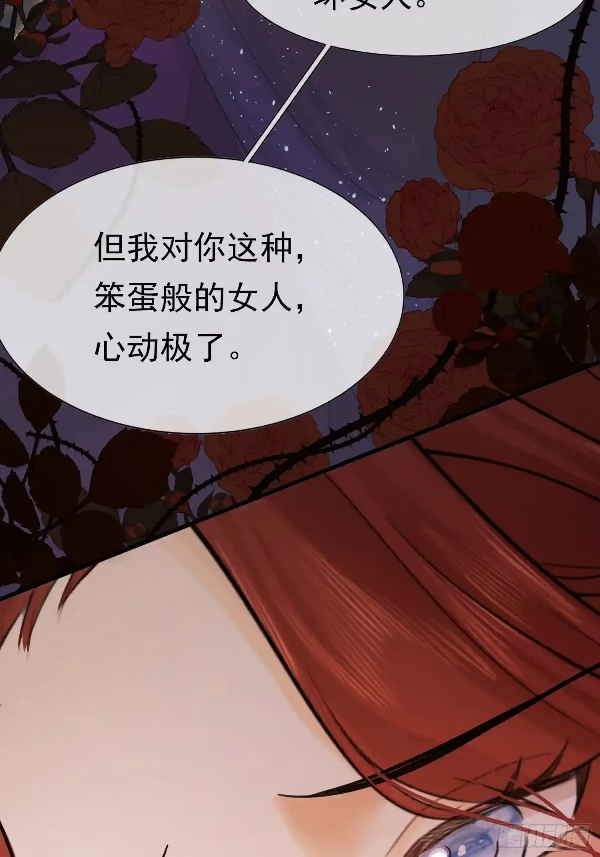 《被主教大人宠爱的日子》75 坏女人 第32页