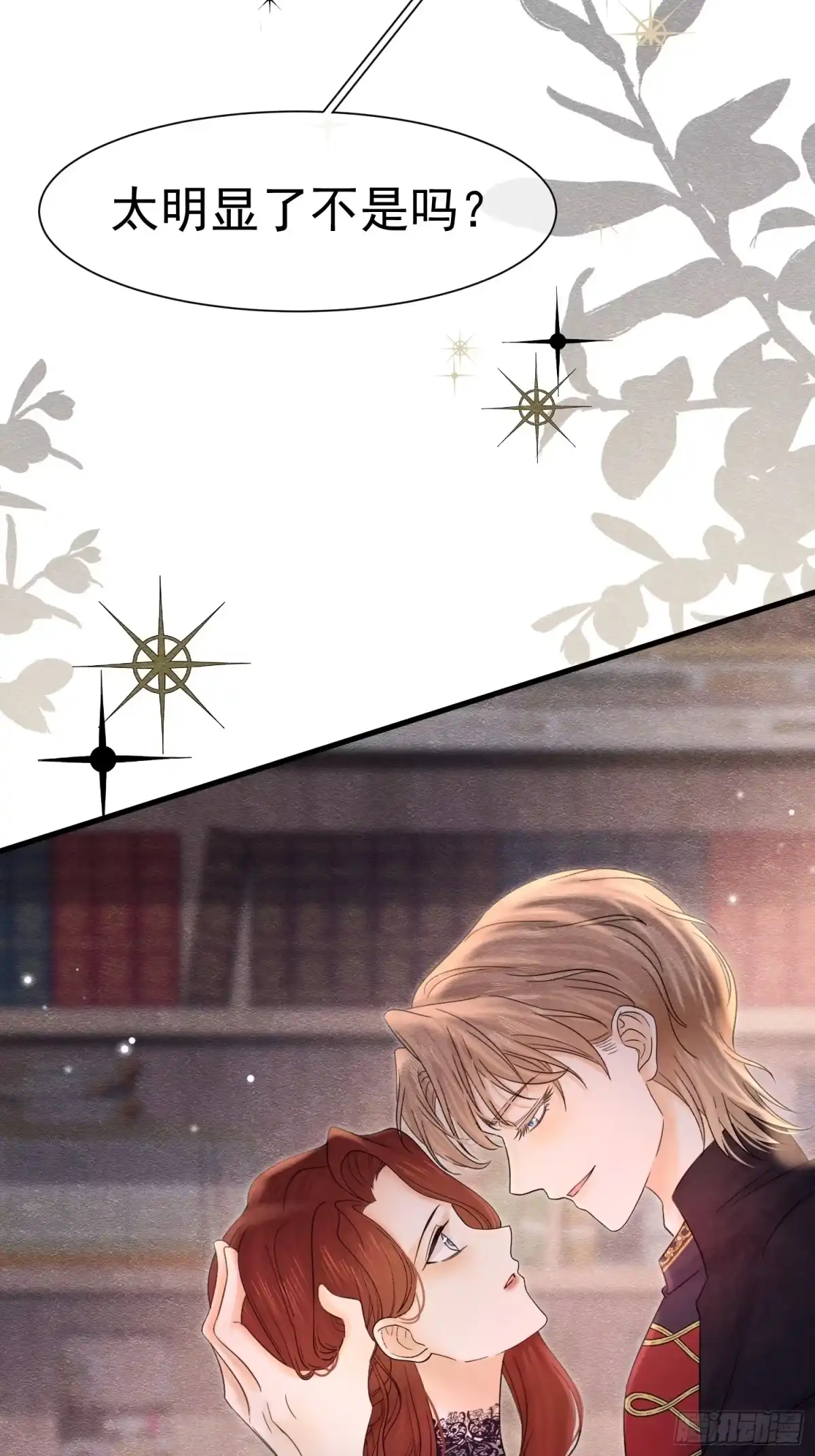 《被主教大人宠爱的日子》75 坏女人 第24页