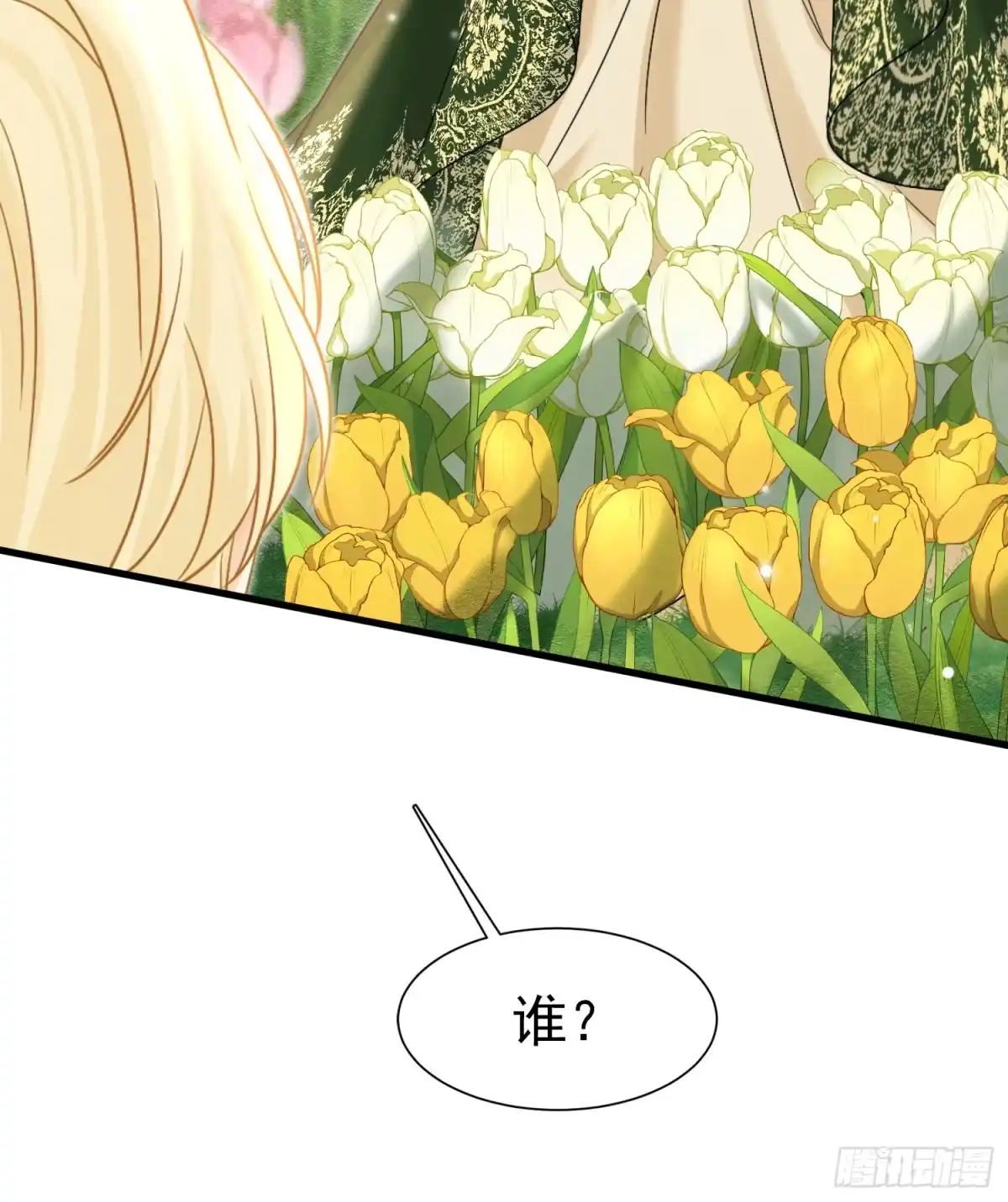 《被主教大人宠爱的日子》75 坏女人 第50页