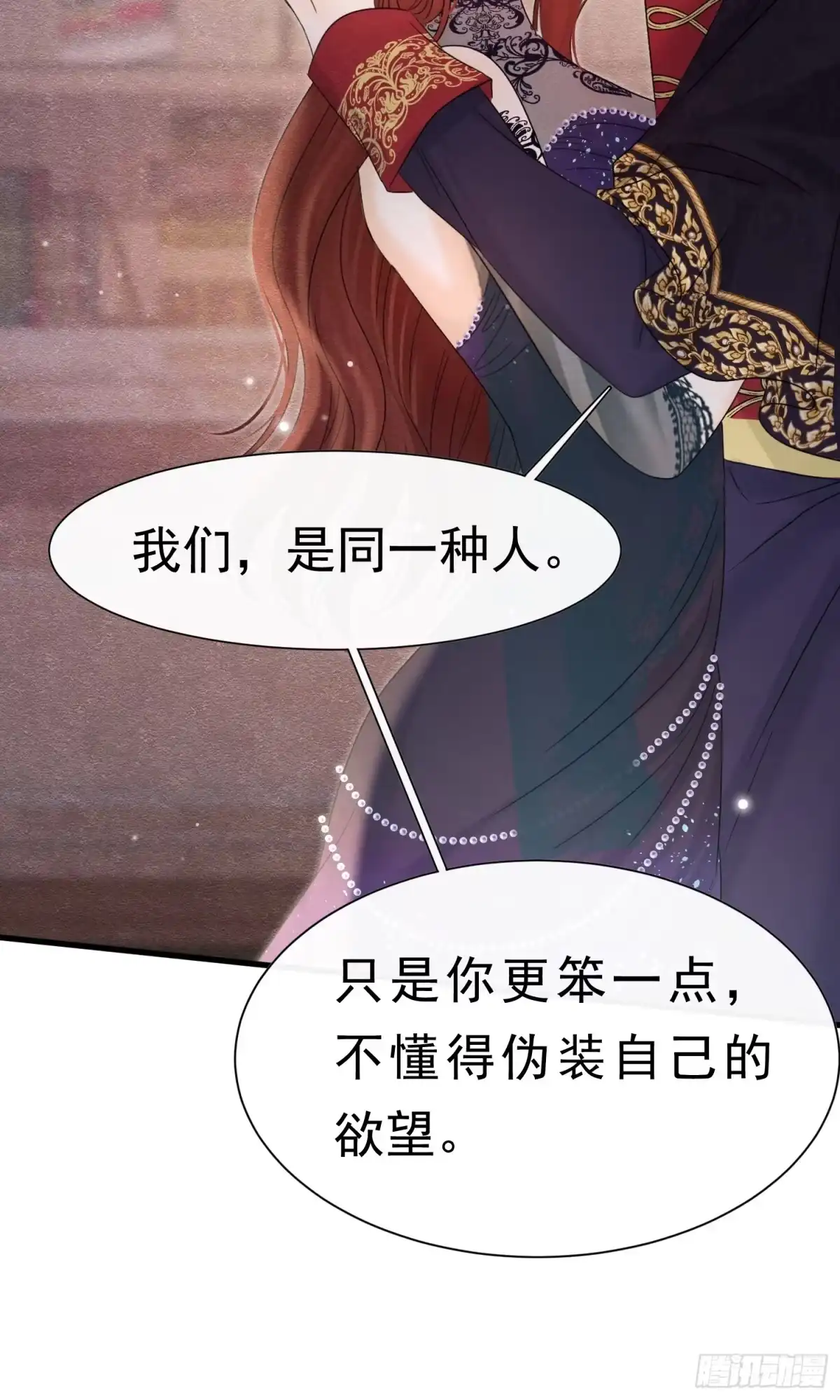 《被主教大人宠爱的日子》75 坏女人 第25页