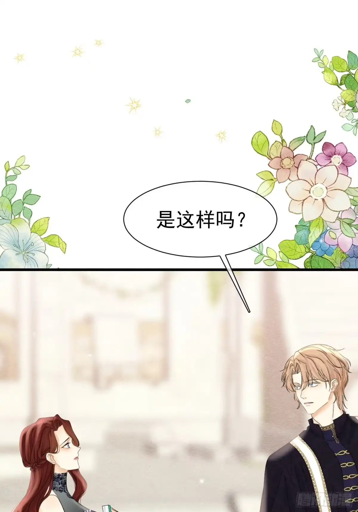 《被主教大人宠爱的日子》75 坏女人 第1页