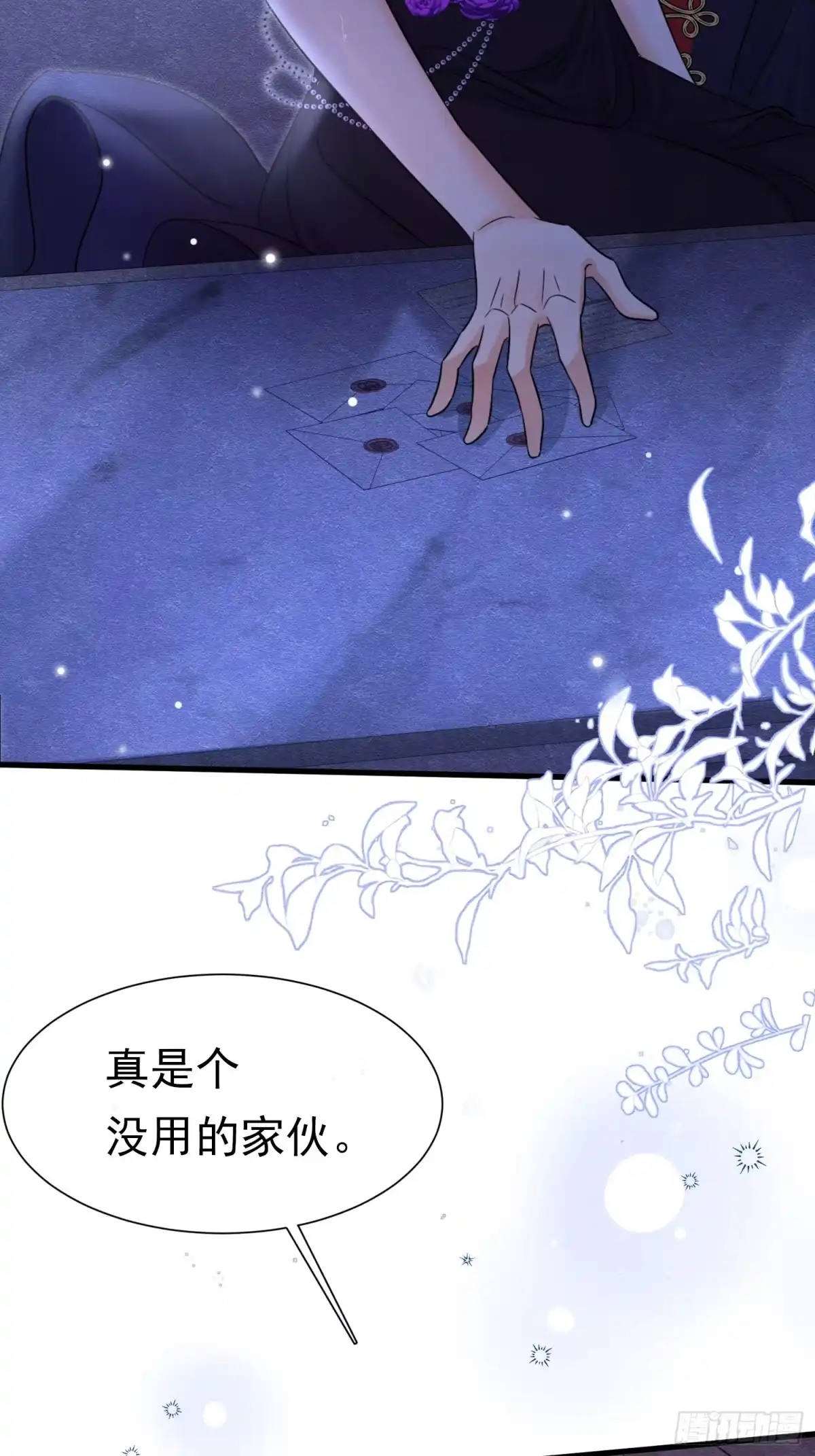《被主教大人宠爱的日子》75 坏女人 第37页