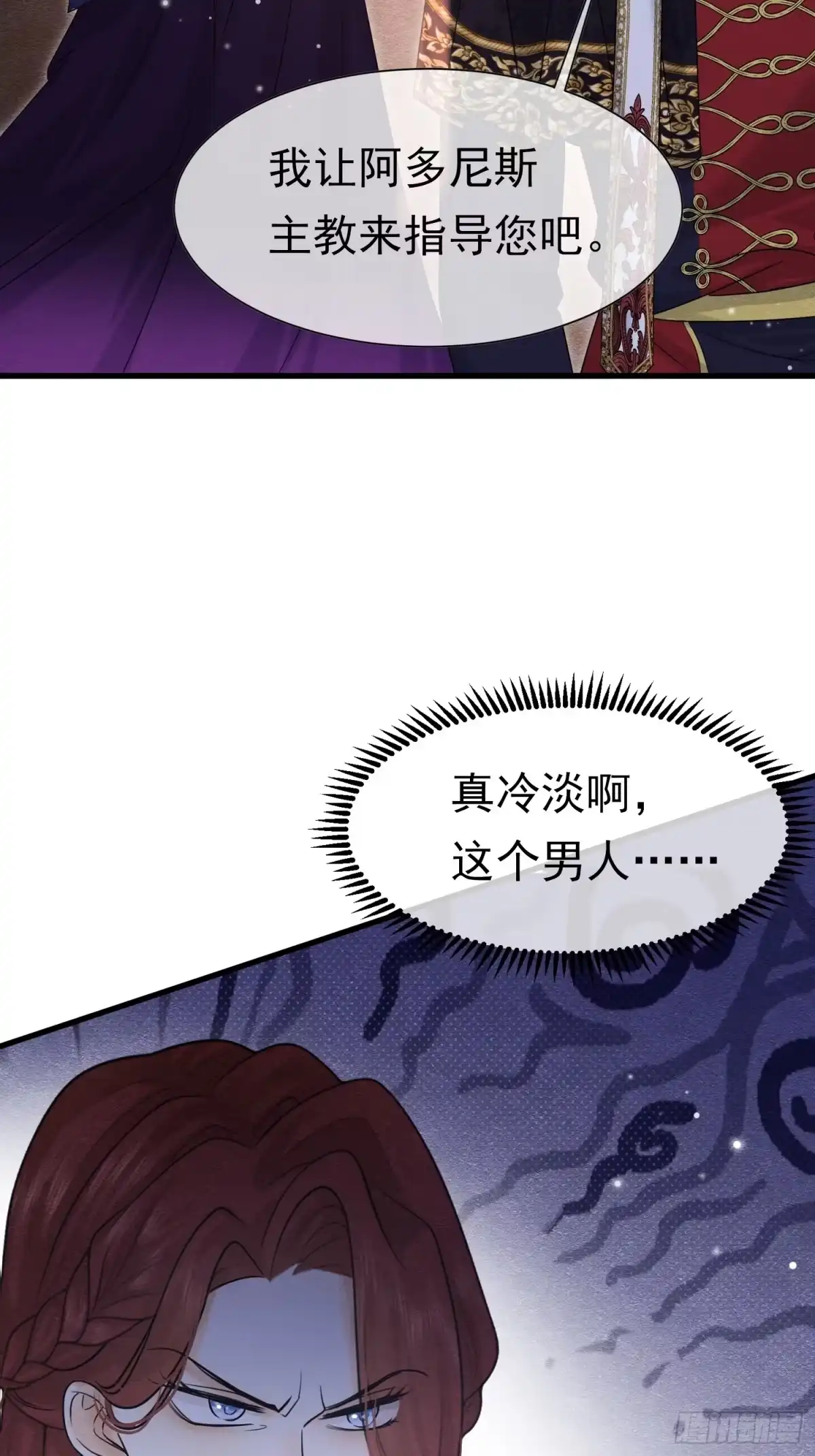 《被主教大人宠爱的日子》75 坏女人 第14页