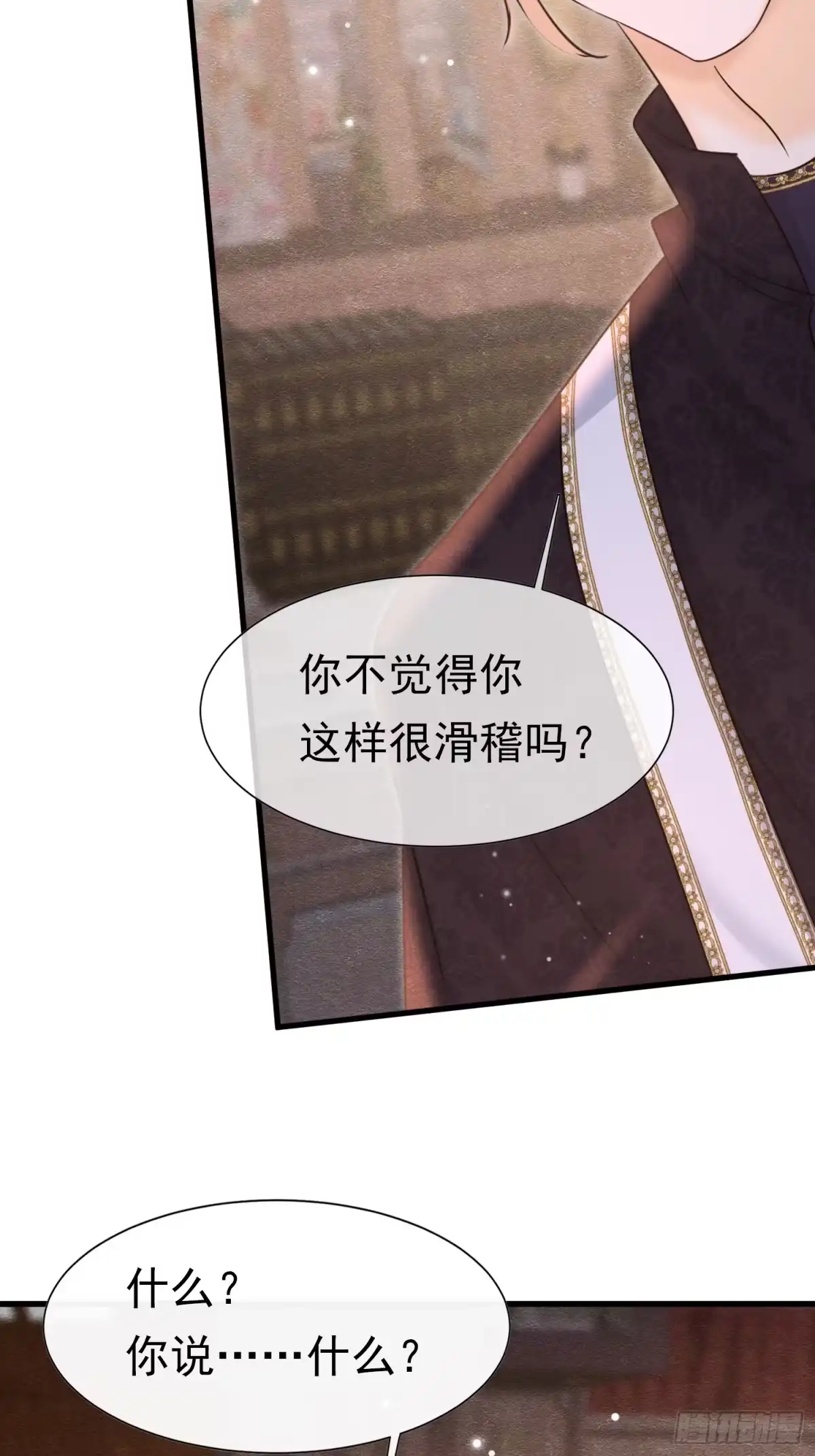 《被主教大人宠爱的日子》75 坏女人 第17页