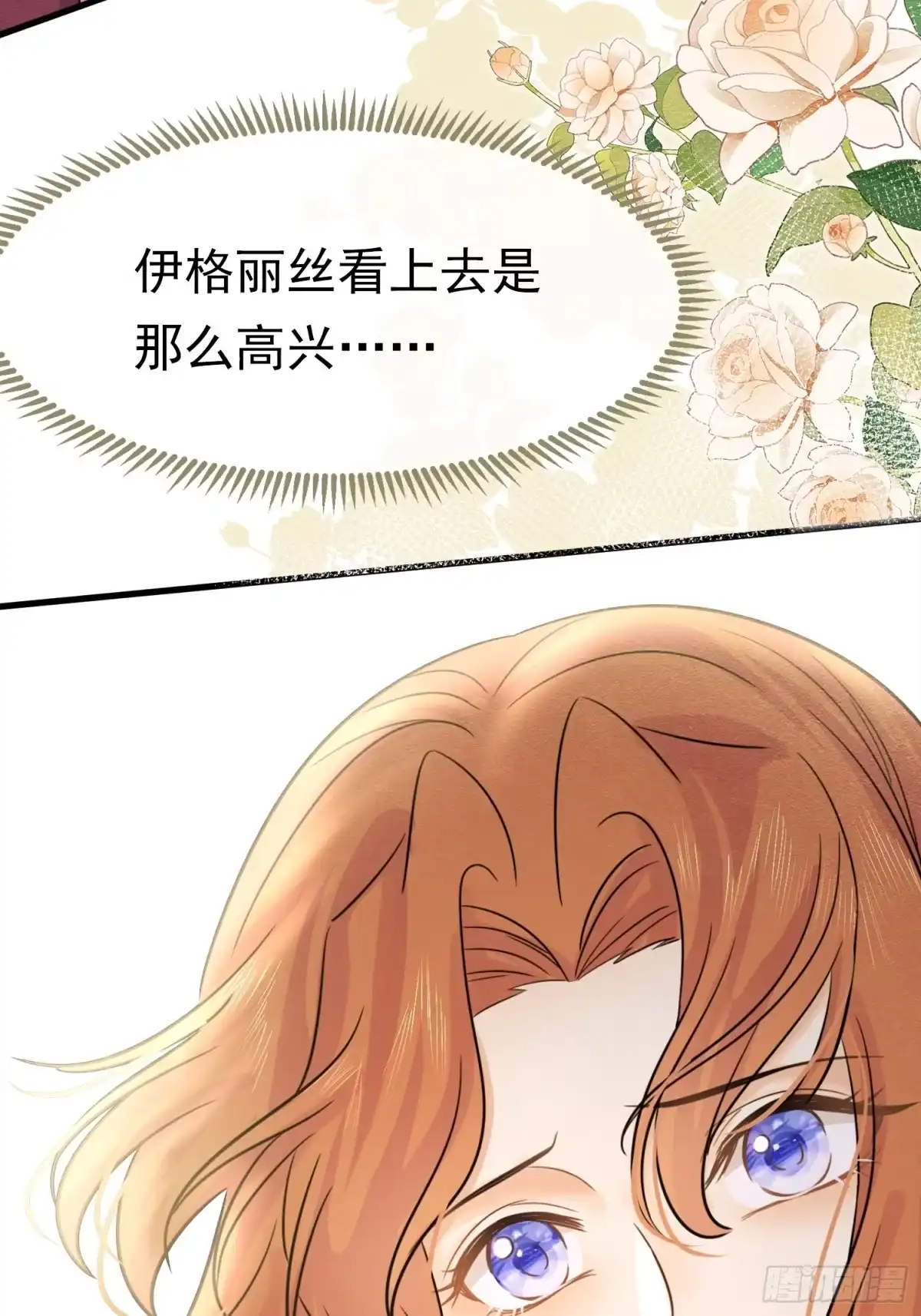 《被主教大人宠爱的日子》75 坏女人 第56页
