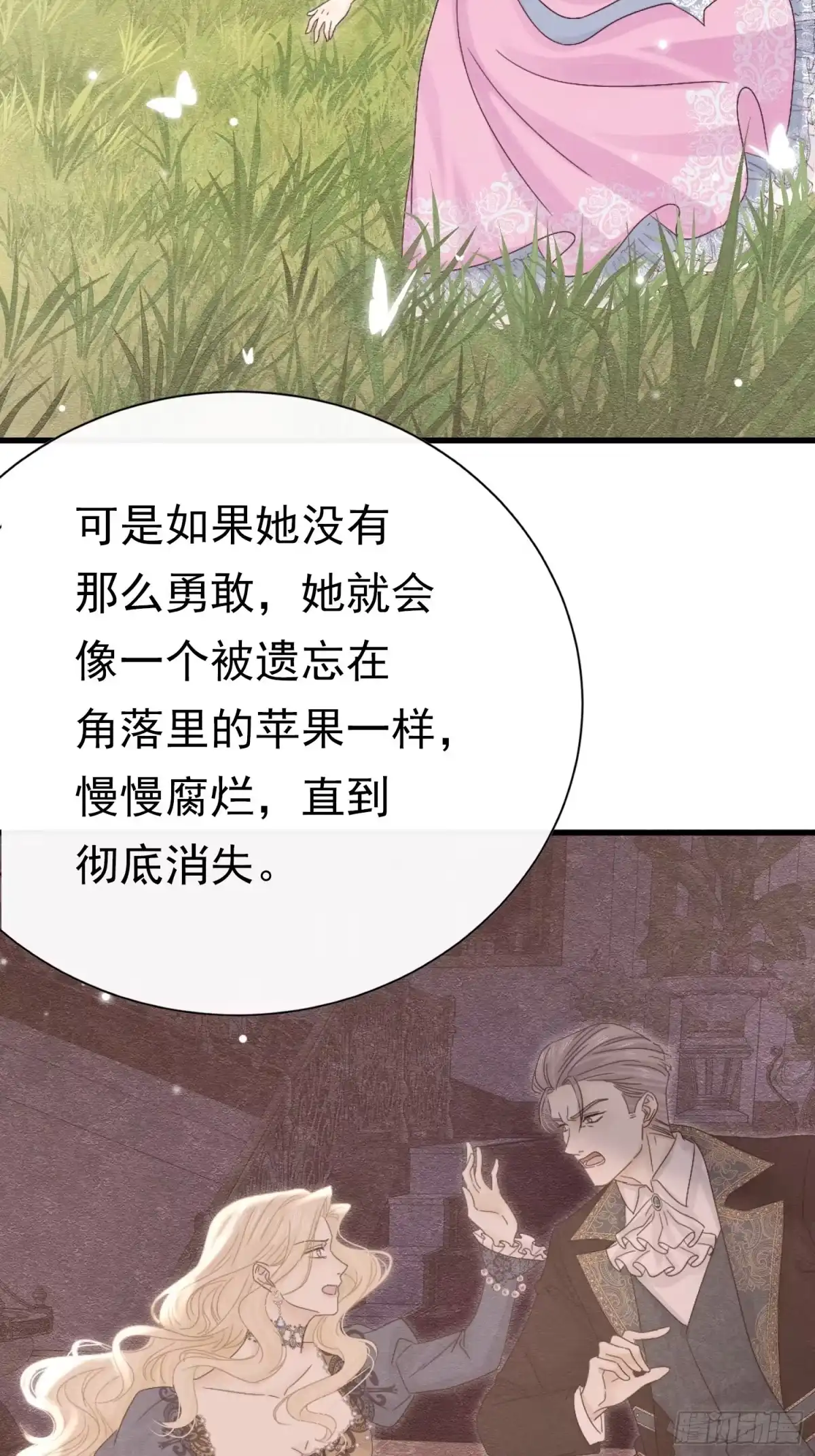 《被主教大人宠爱的日子》76 他最懂她 第34页