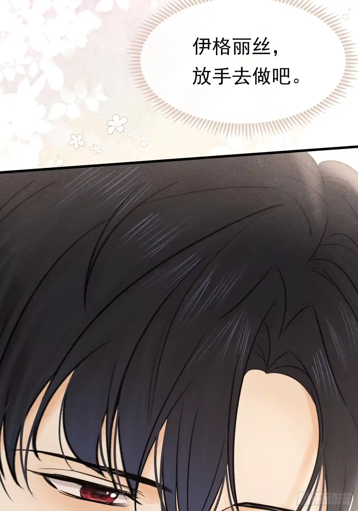 《被主教大人宠爱的日子》76 他最懂她 第54页