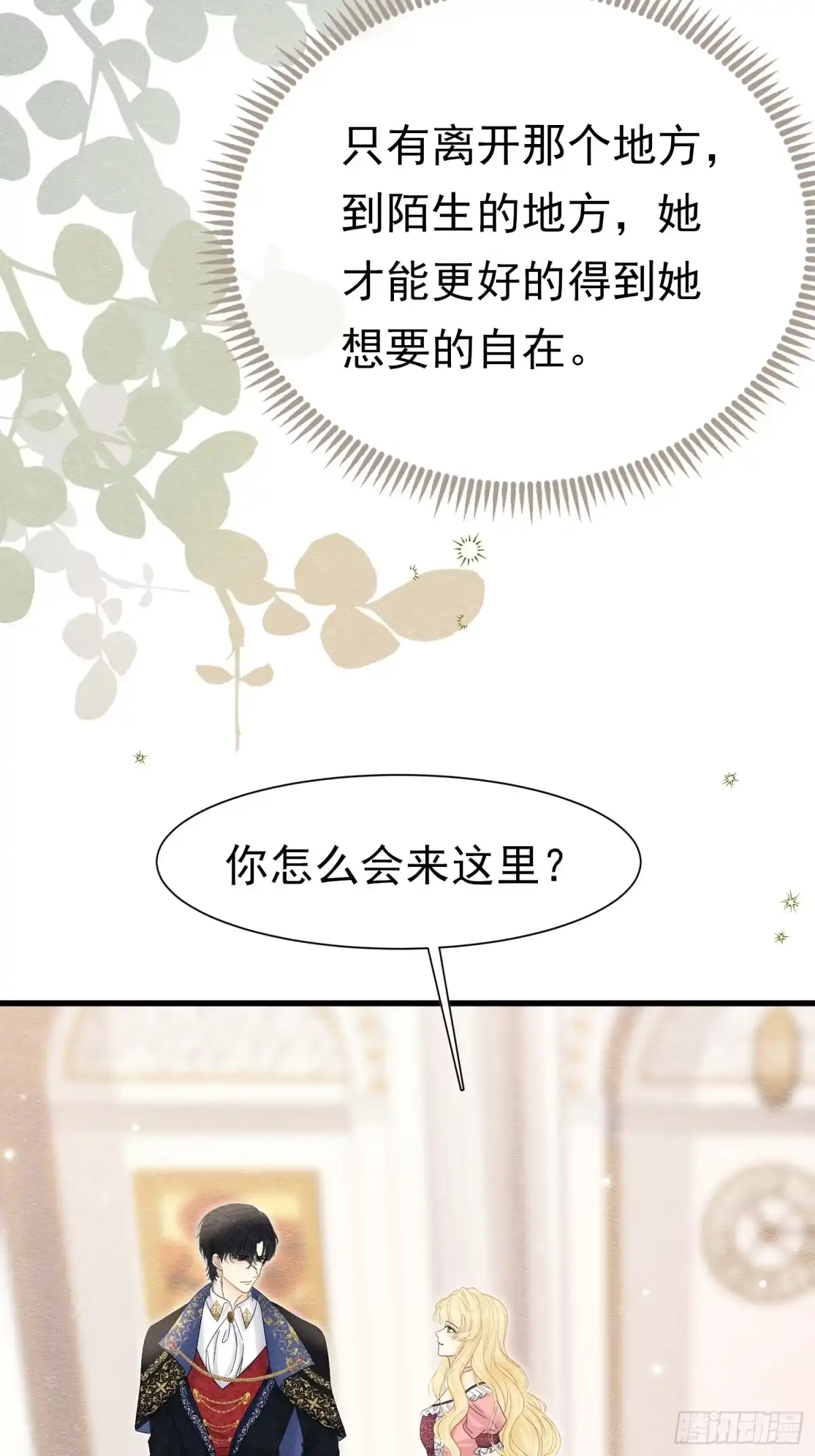 《被主教大人宠爱的日子》76 他最懂她 第5页
