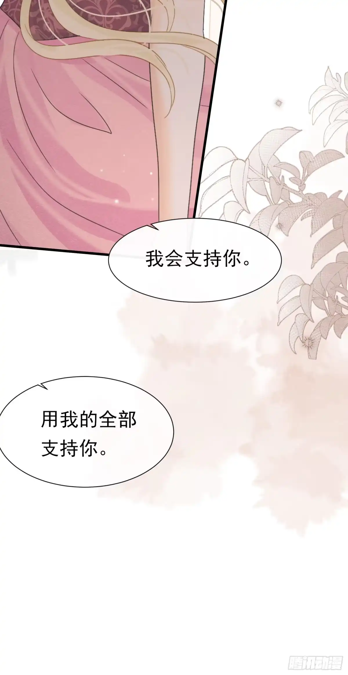 《被主教大人宠爱的日子》76 他最懂她 第22页