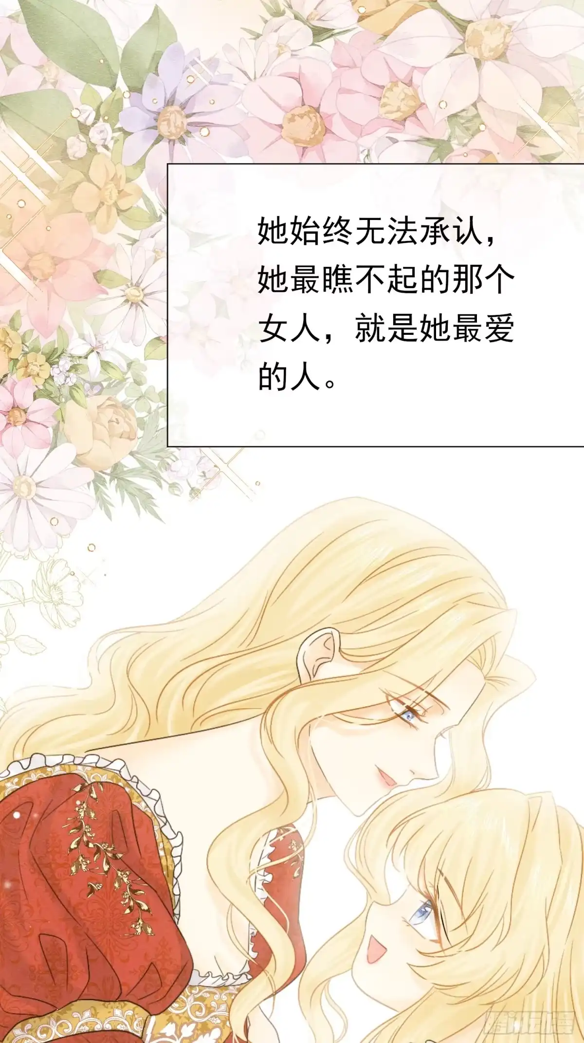 《被主教大人宠爱的日子》76 他最懂她 第44页