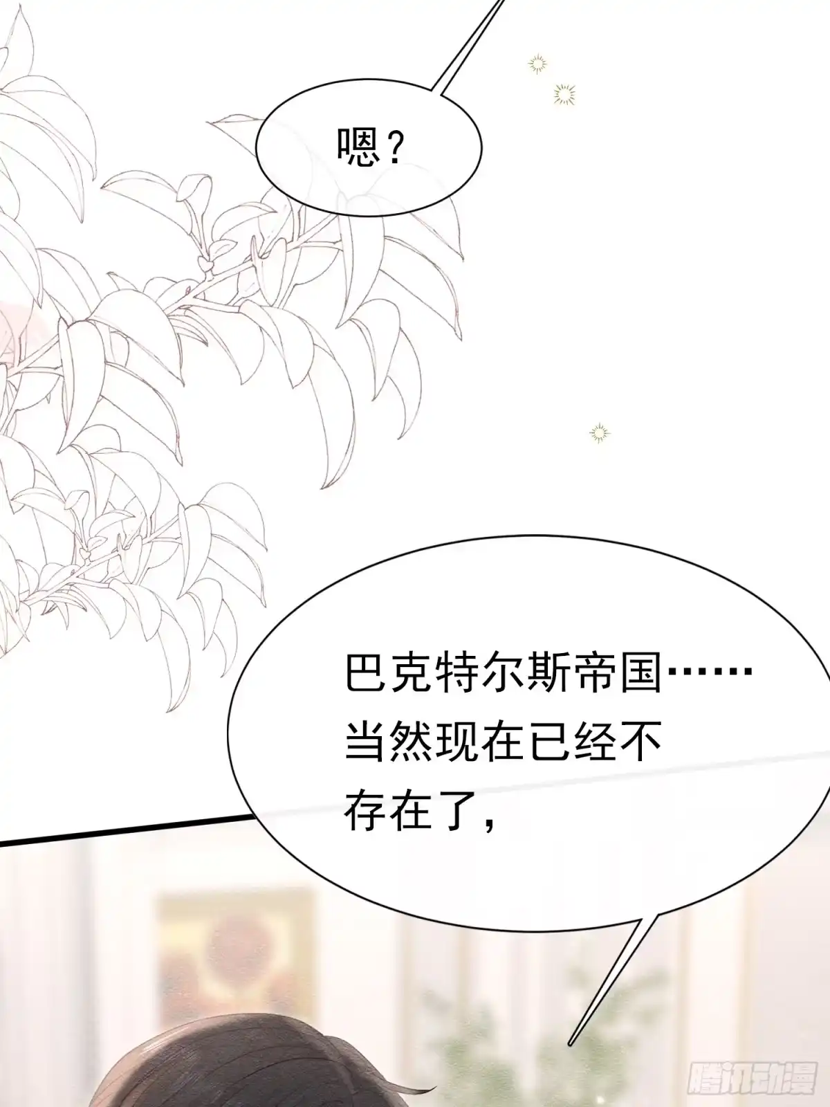 《被主教大人宠爱的日子》76 他最懂她 第9页
