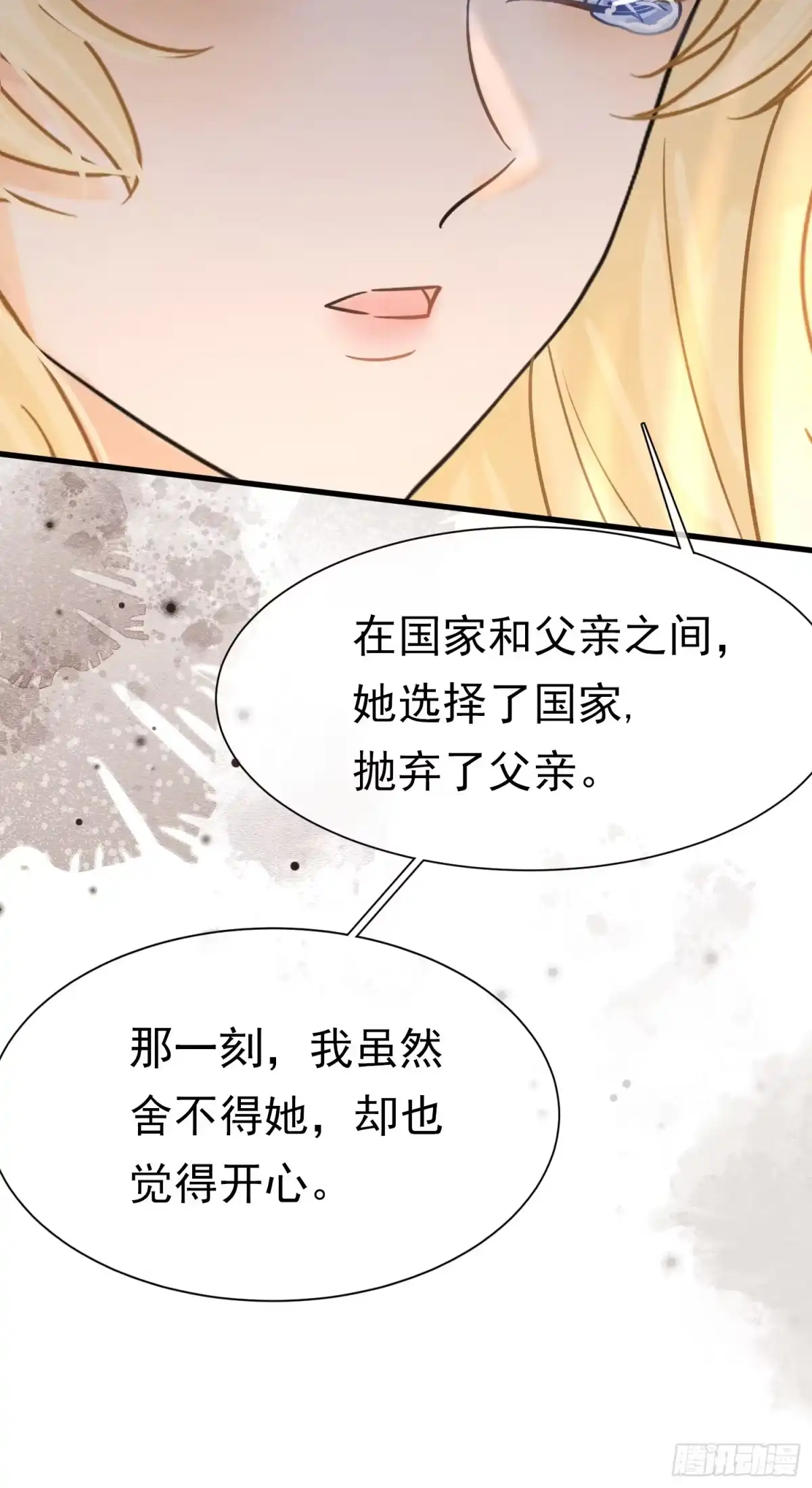 《被主教大人宠爱的日子》76 他最懂她 第30页