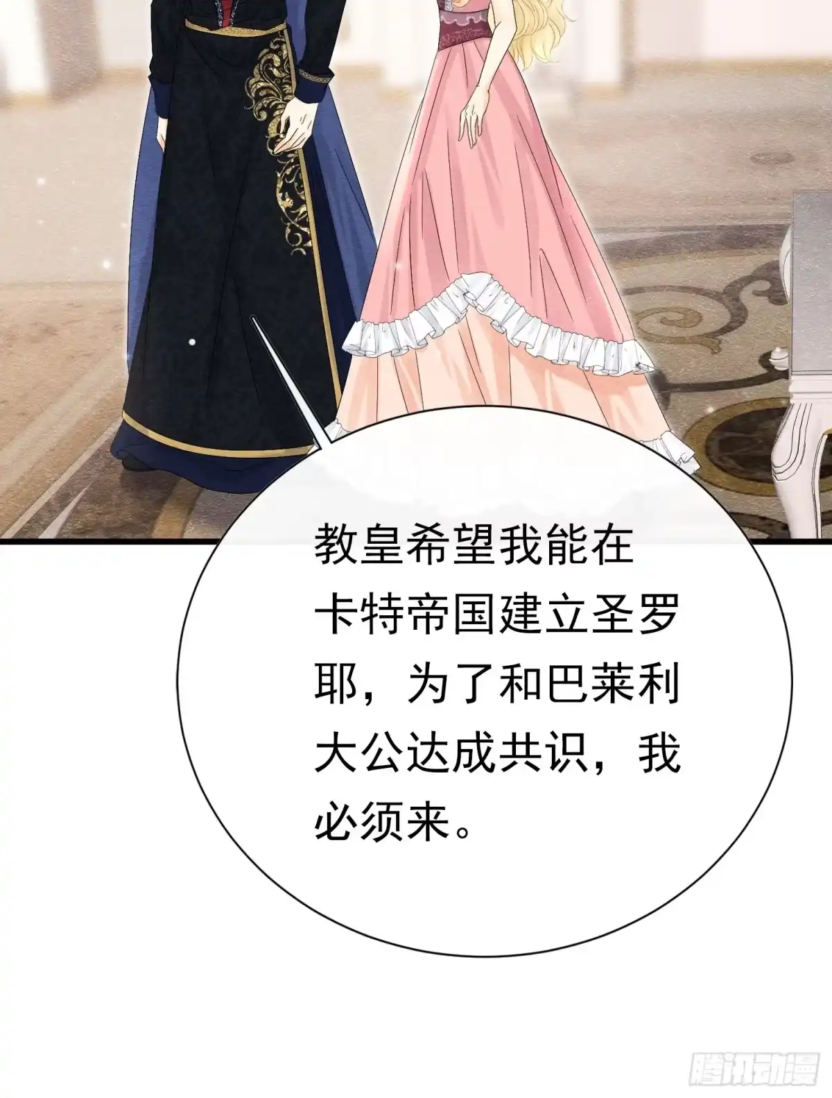 《被主教大人宠爱的日子》76 他最懂她 第6页