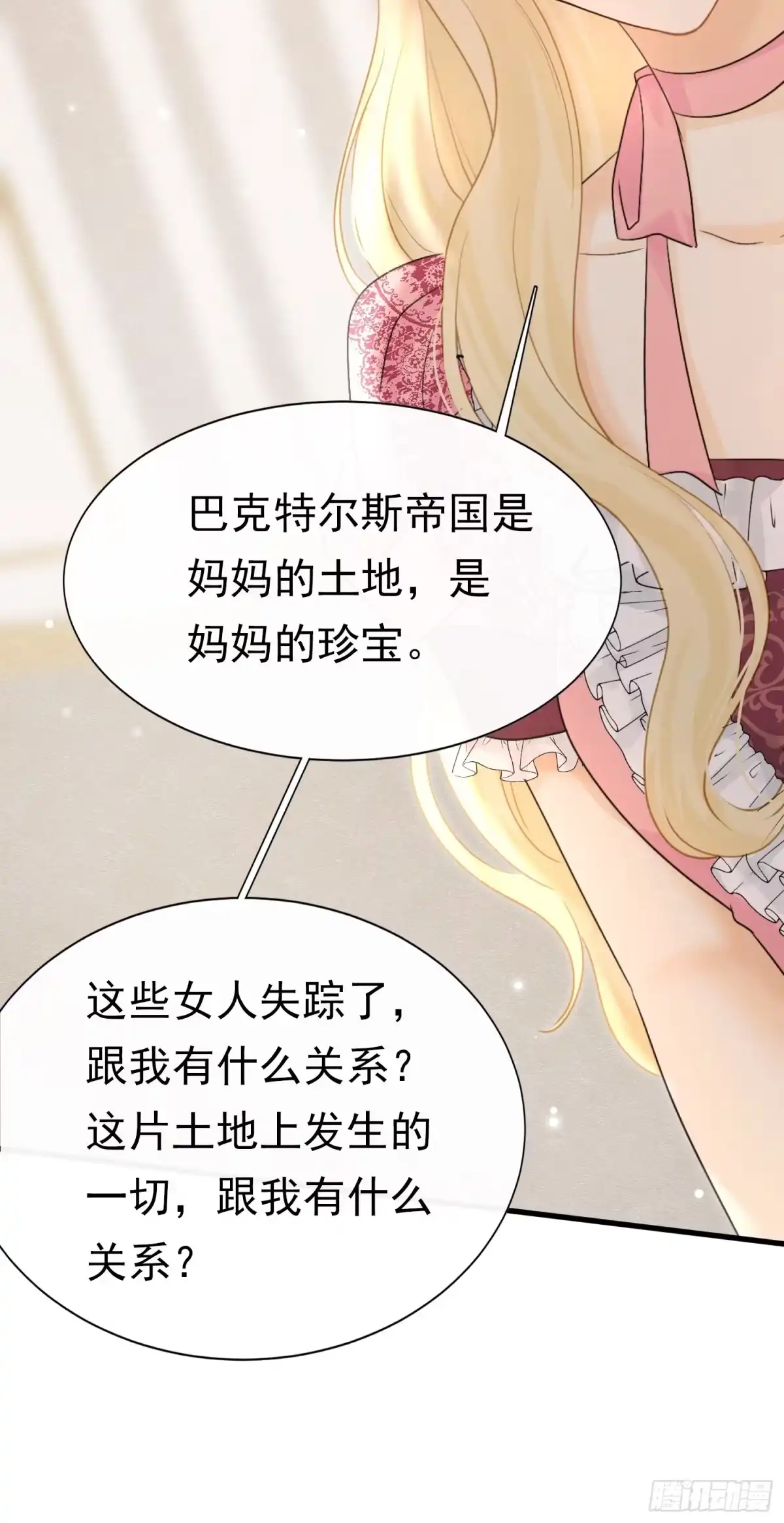 《被主教大人宠爱的日子》76 他最懂她 第39页