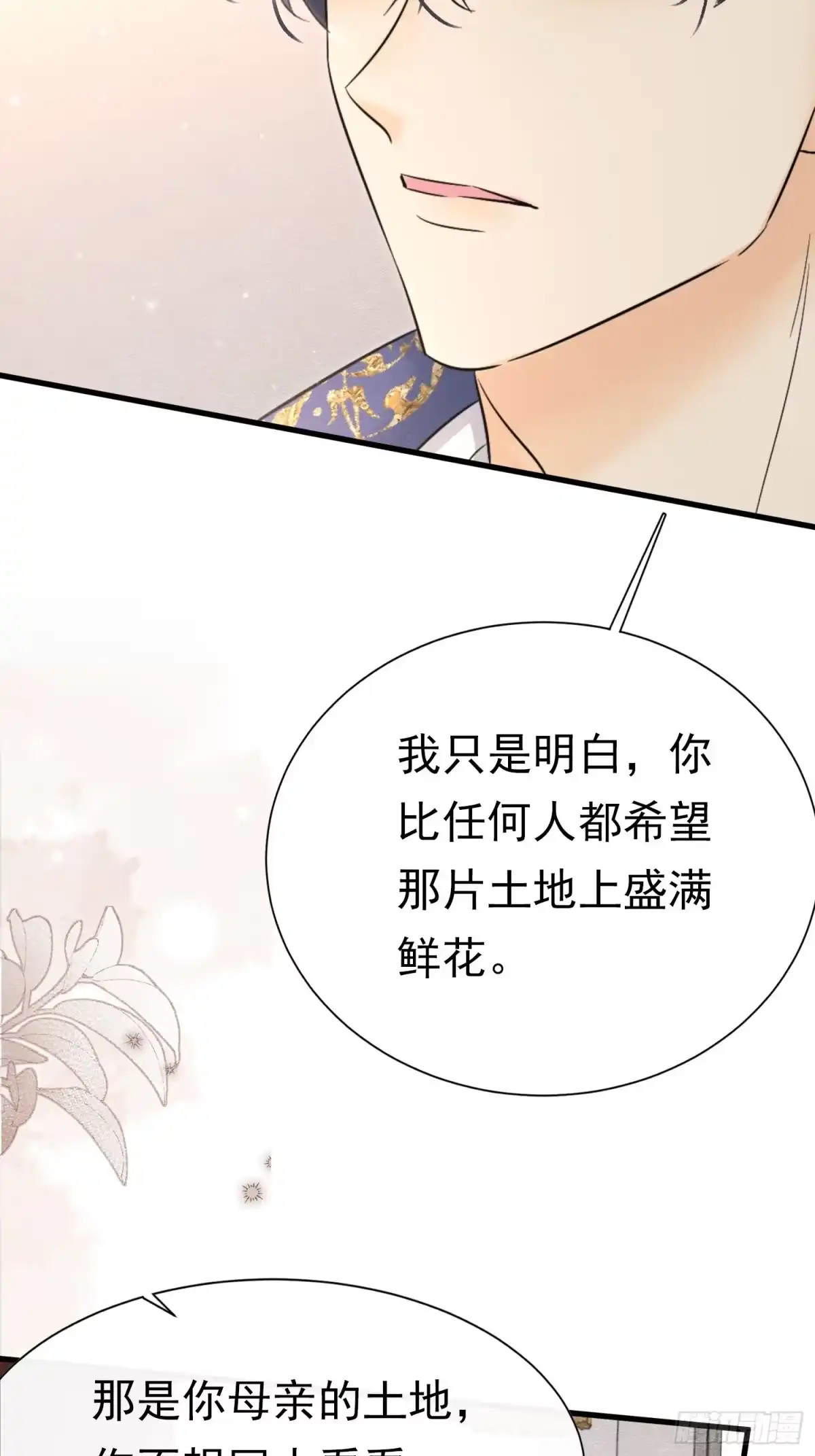 《被主教大人宠爱的日子》76 他最懂她 第20页