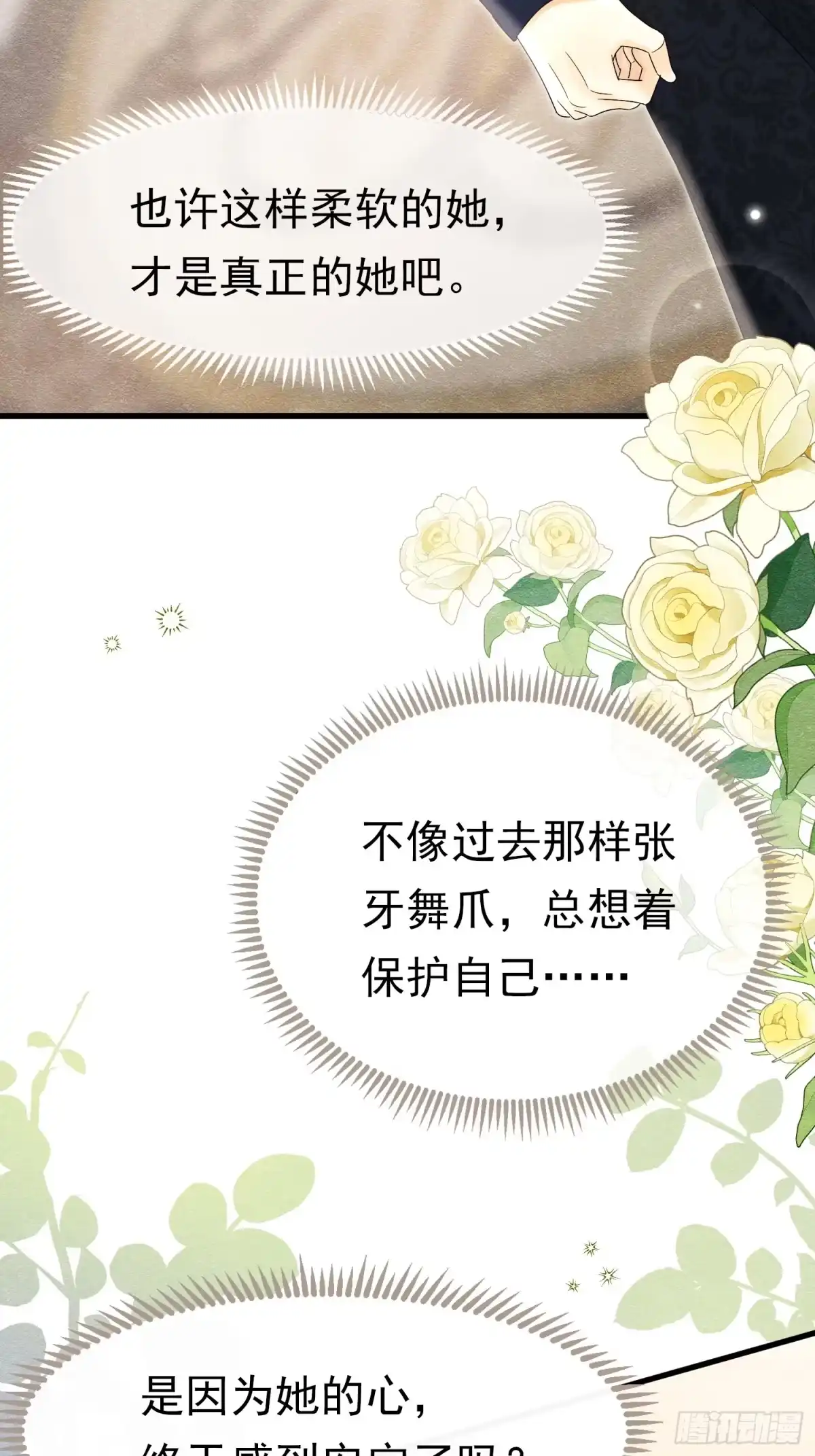 《被主教大人宠爱的日子》76 他最懂她 第3页