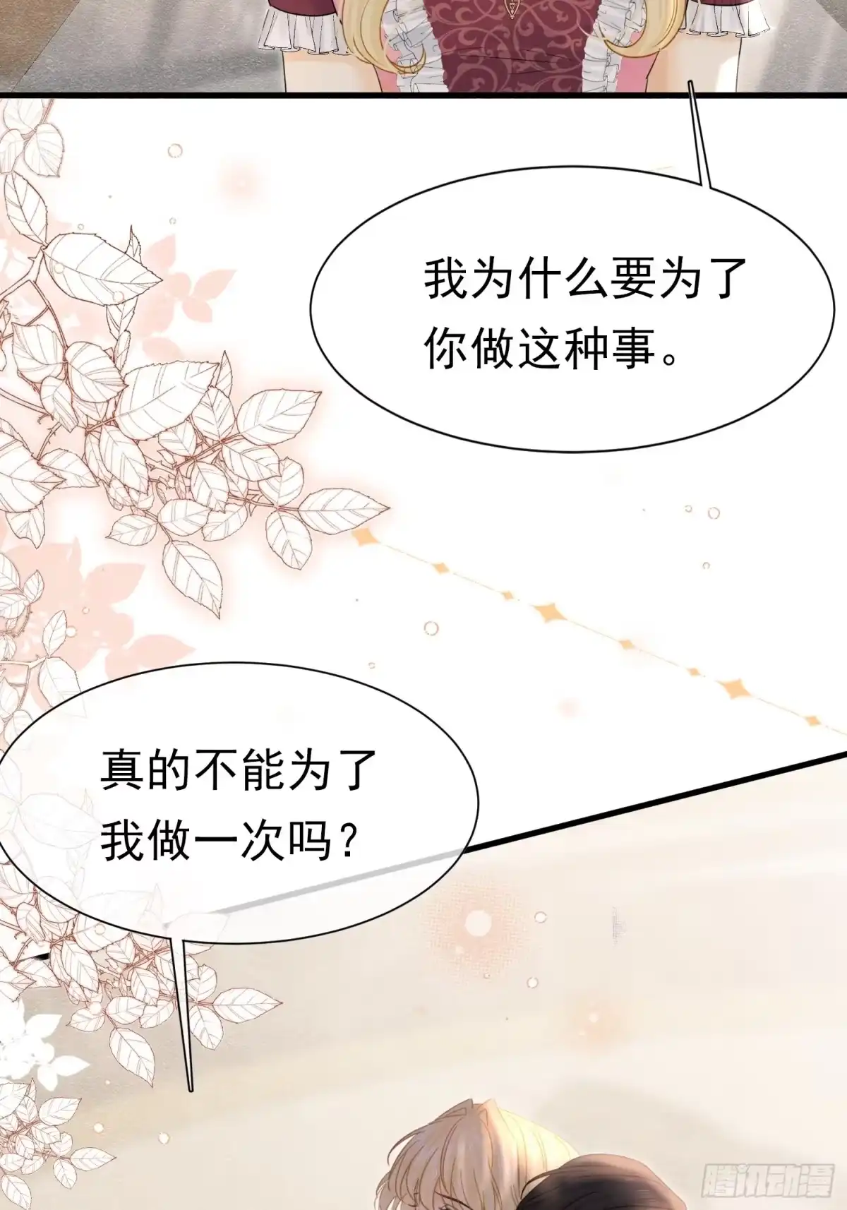《被主教大人宠爱的日子》76 他最懂她 第51页