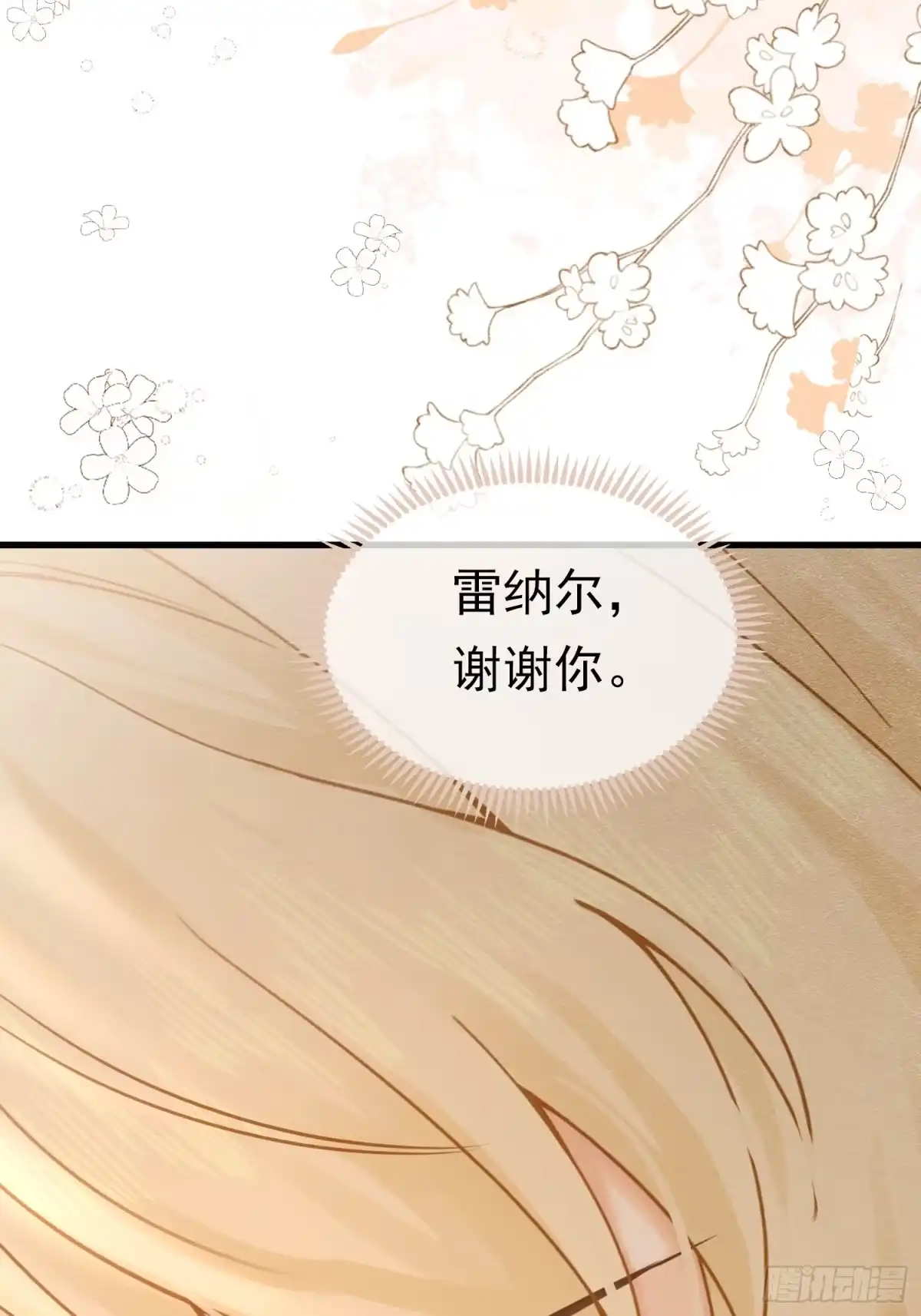 《被主教大人宠爱的日子》76 他最懂她 第56页