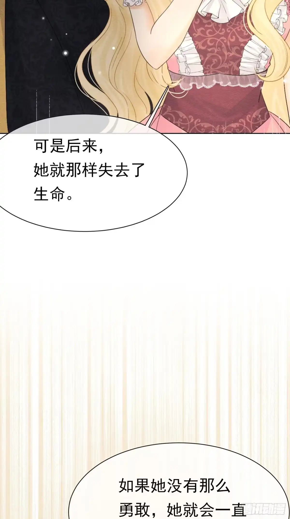 《被主教大人宠爱的日子》76 他最懂她 第32页