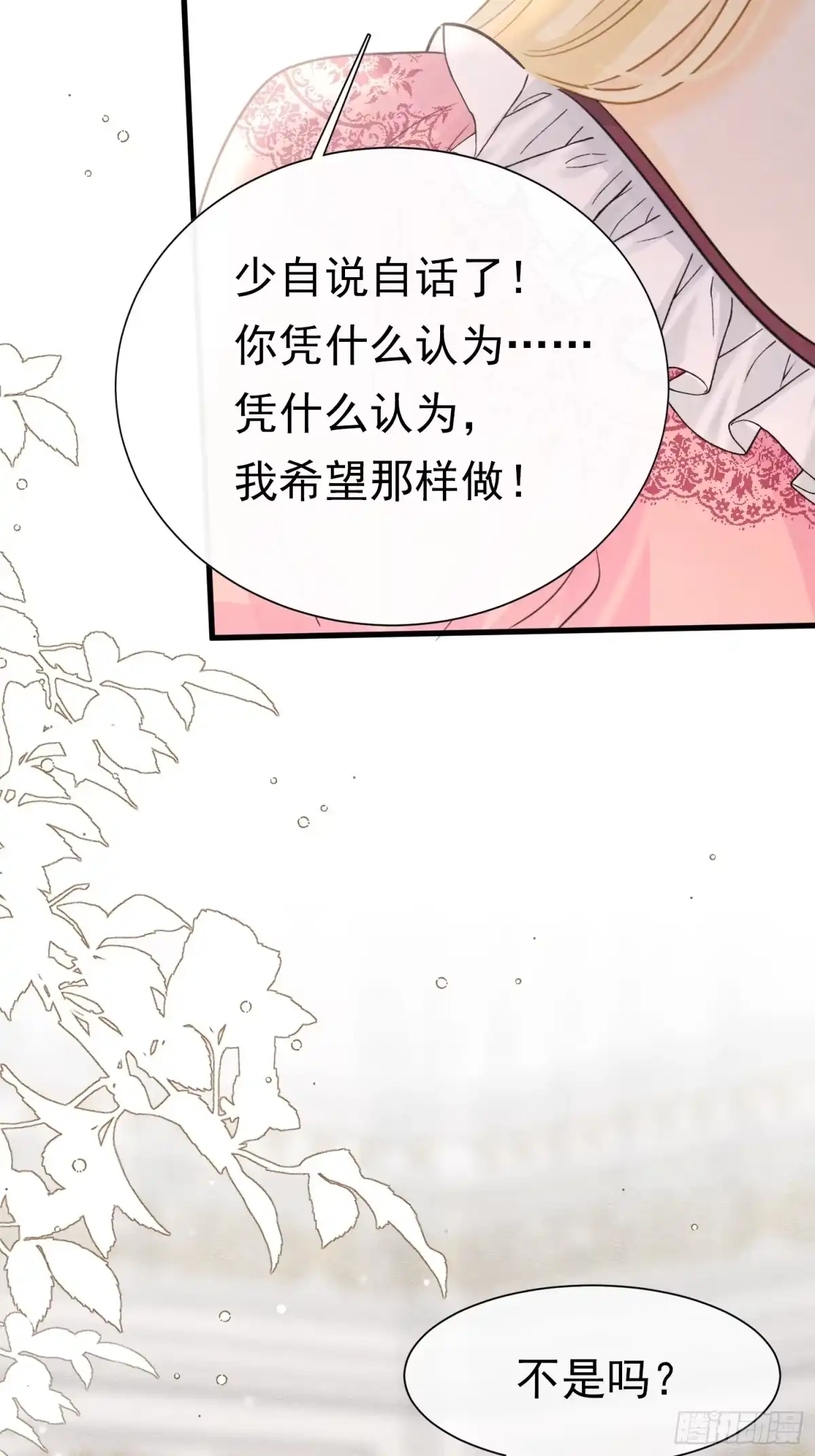 《被主教大人宠爱的日子》76 他最懂她 第24页
