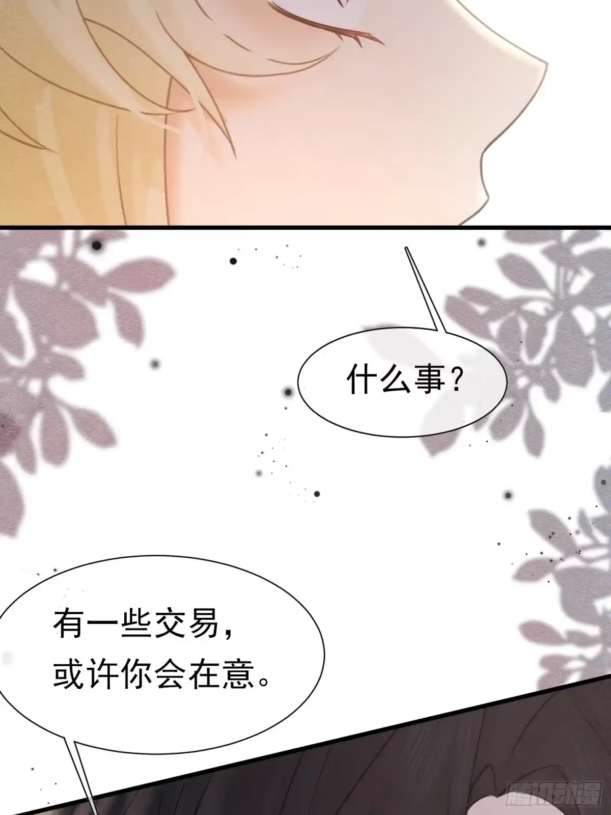 《被主教大人宠爱的日子》76 他最懂她 第12页