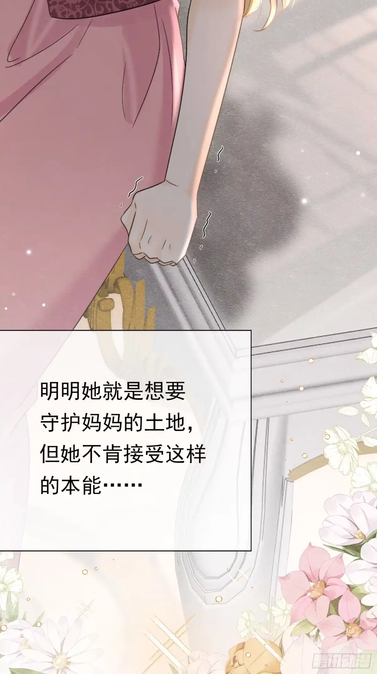 《被主教大人宠爱的日子》76 他最懂她 第43页