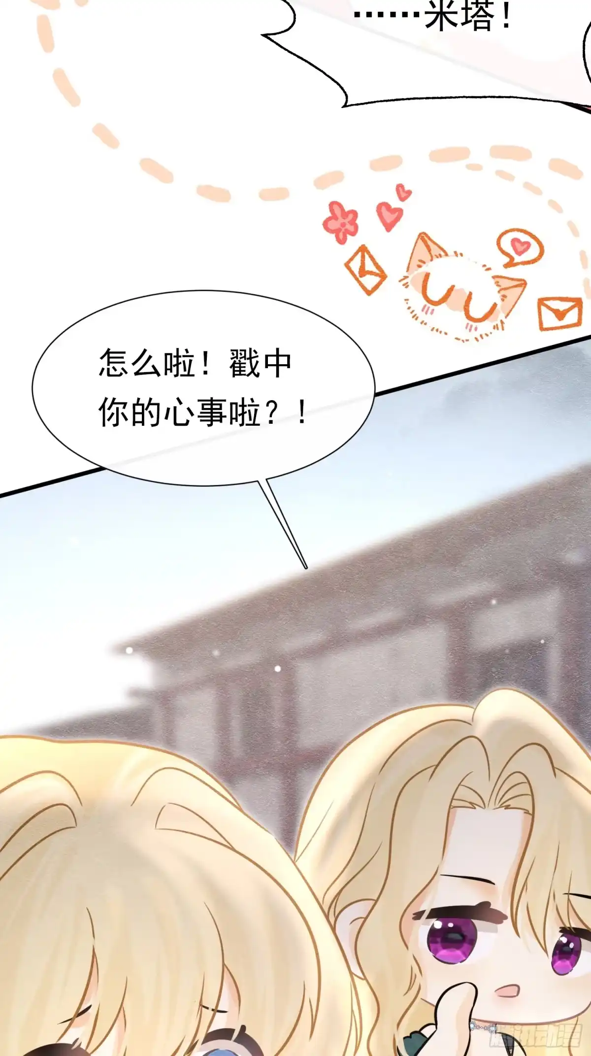 《被主教大人宠爱的日子》77 不止是心动 第61页