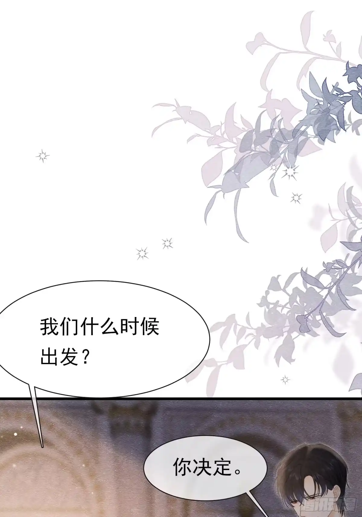 《被主教大人宠爱的日子》77 不止是心动 第1页
