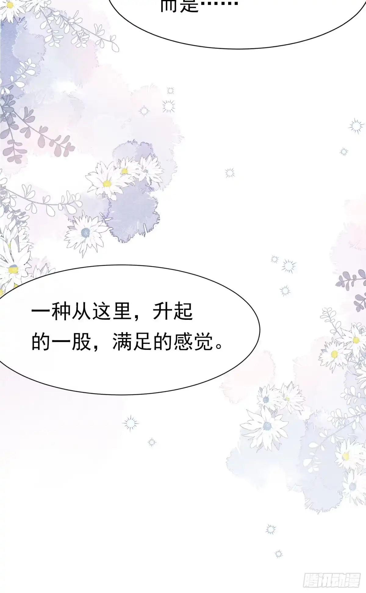 《被主教大人宠爱的日子》77 不止是心动 第64页