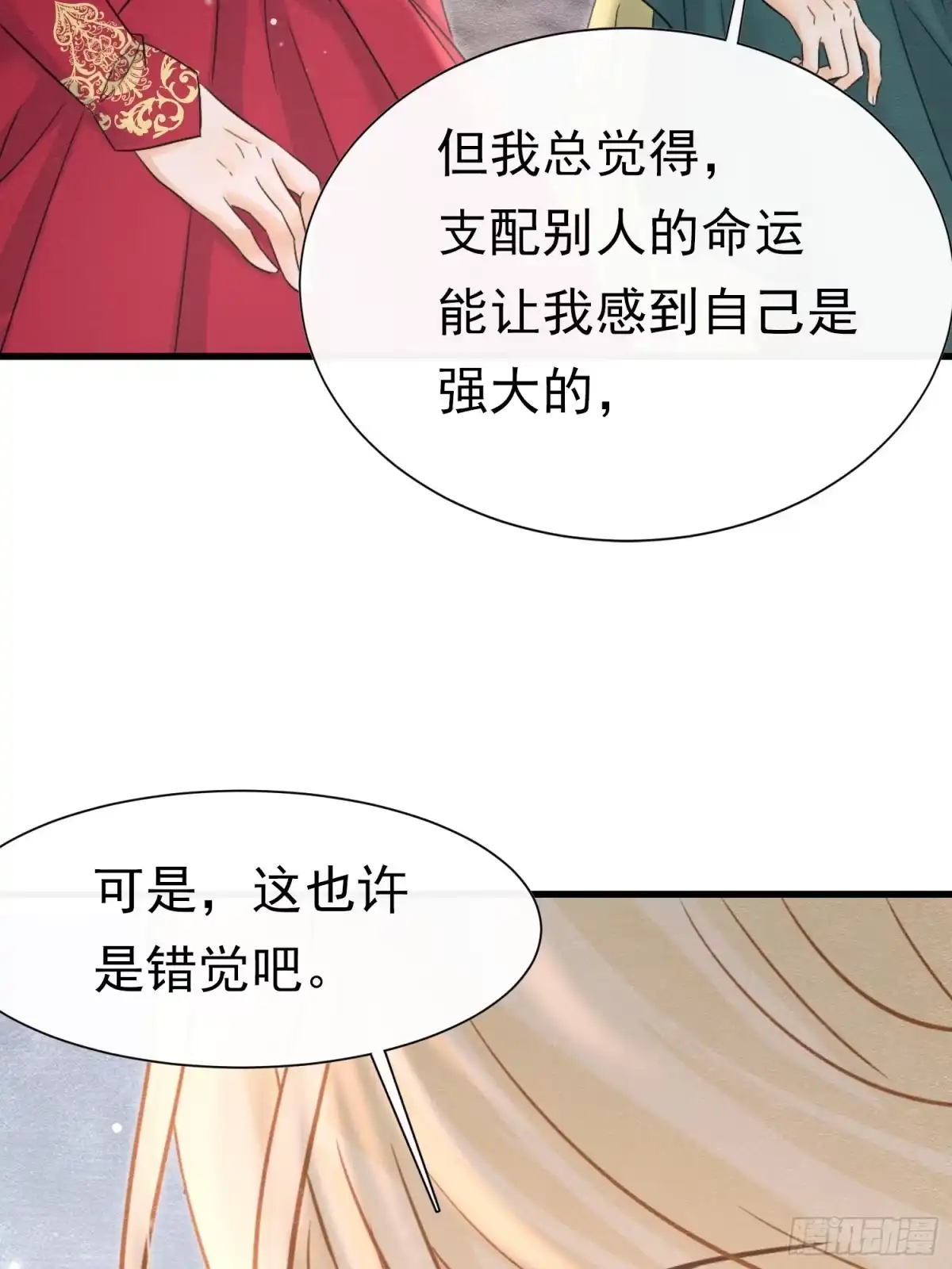《被主教大人宠爱的日子》77 不止是心动 第45页