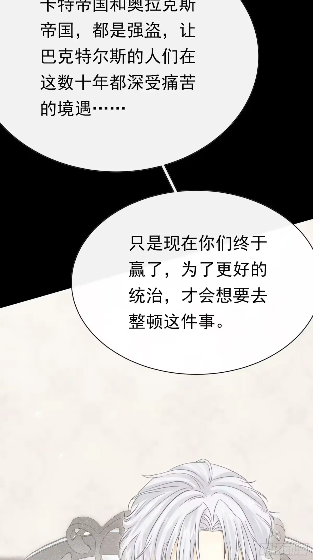 《被主教大人宠爱的日子》77 不止是心动 第19页