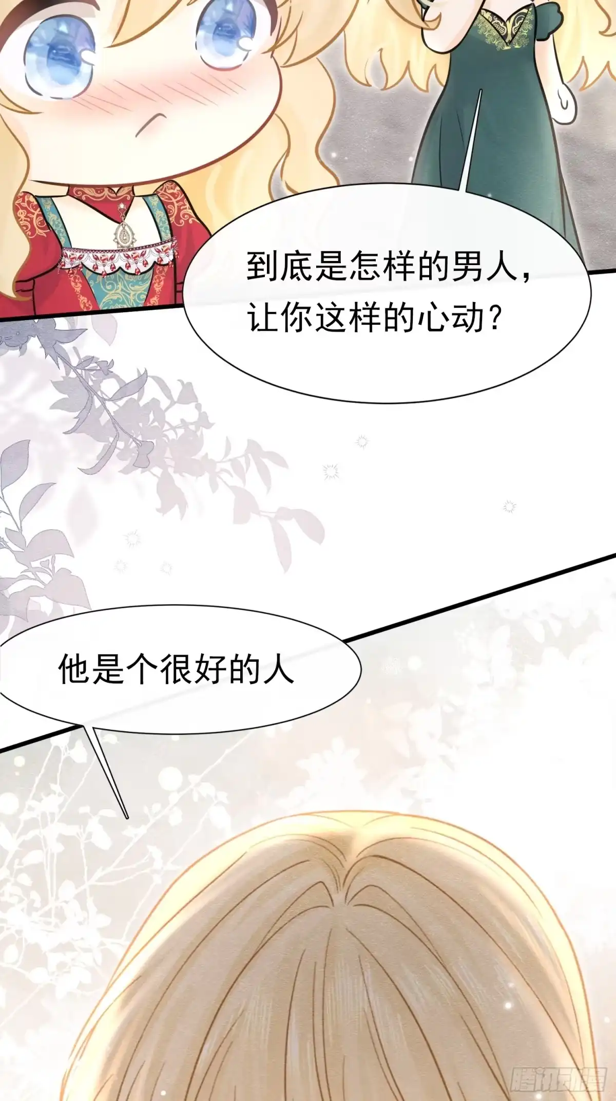《被主教大人宠爱的日子》77 不止是心动 第62页