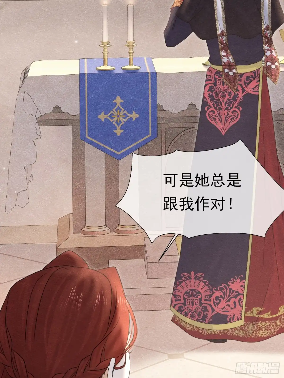 《被主教大人宠爱的日子》77 不止是心动 第27页
