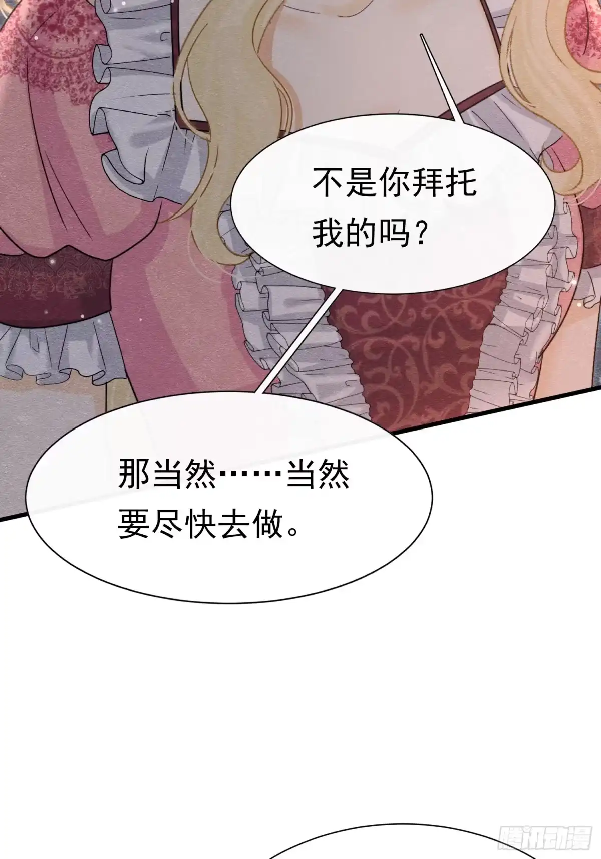 《被主教大人宠爱的日子》77 不止是心动 第5页