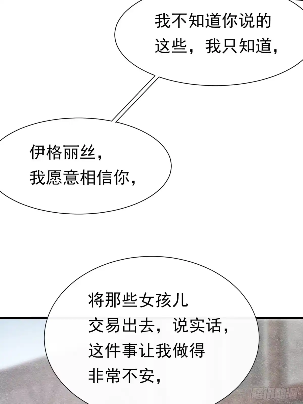 《被主教大人宠爱的日子》77 不止是心动 第43页