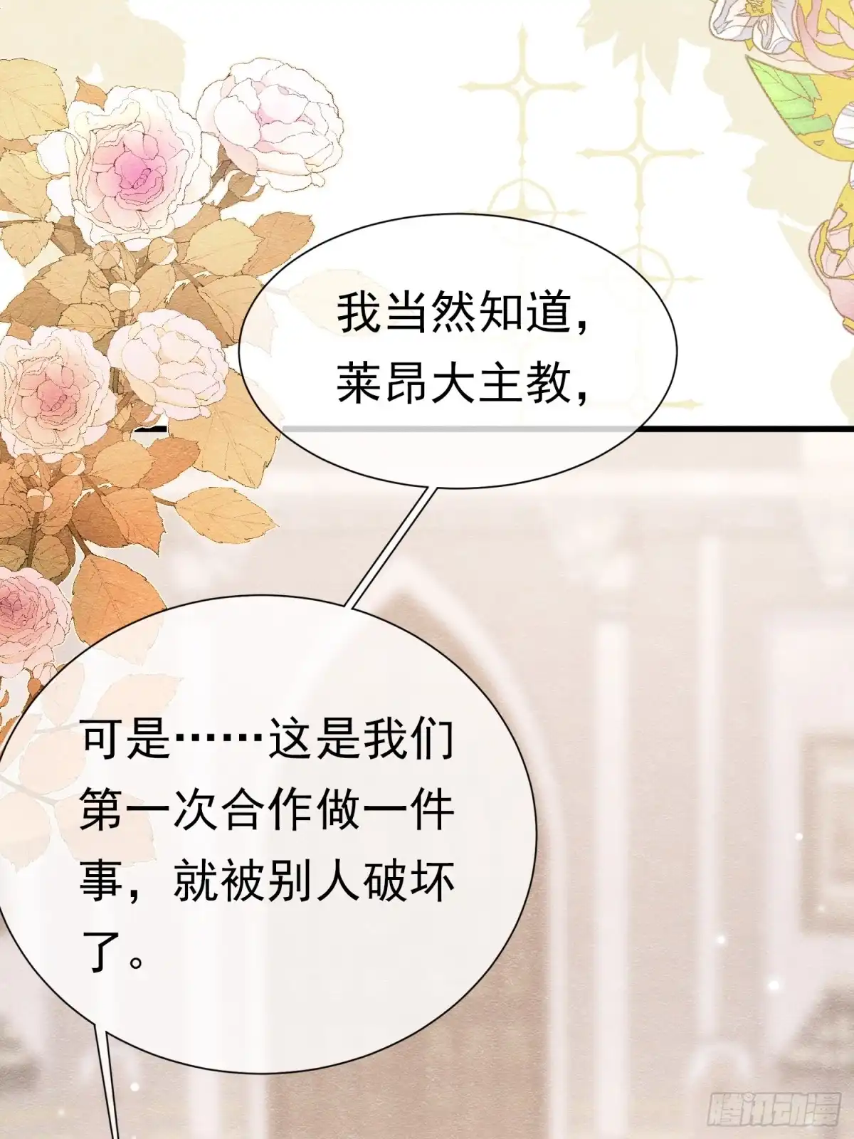 《被主教大人宠爱的日子》77 不止是心动 第31页