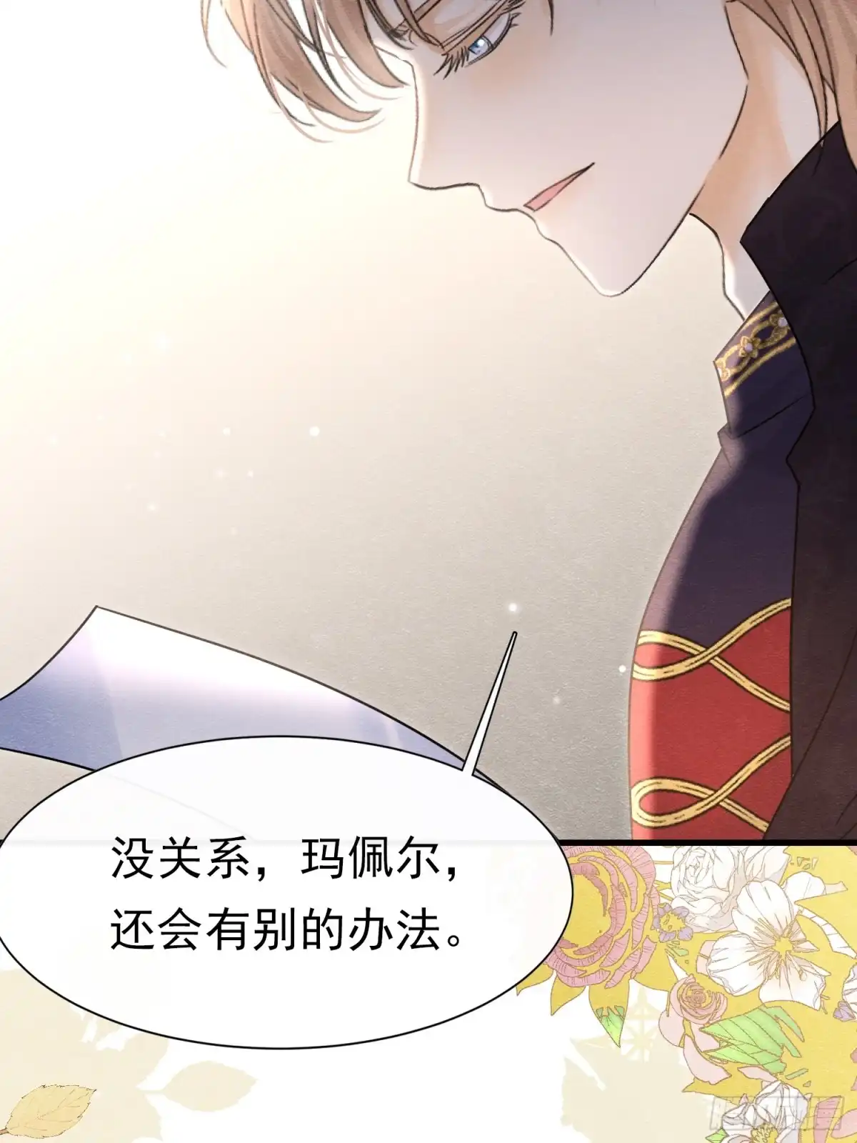 《被主教大人宠爱的日子》77 不止是心动 第30页