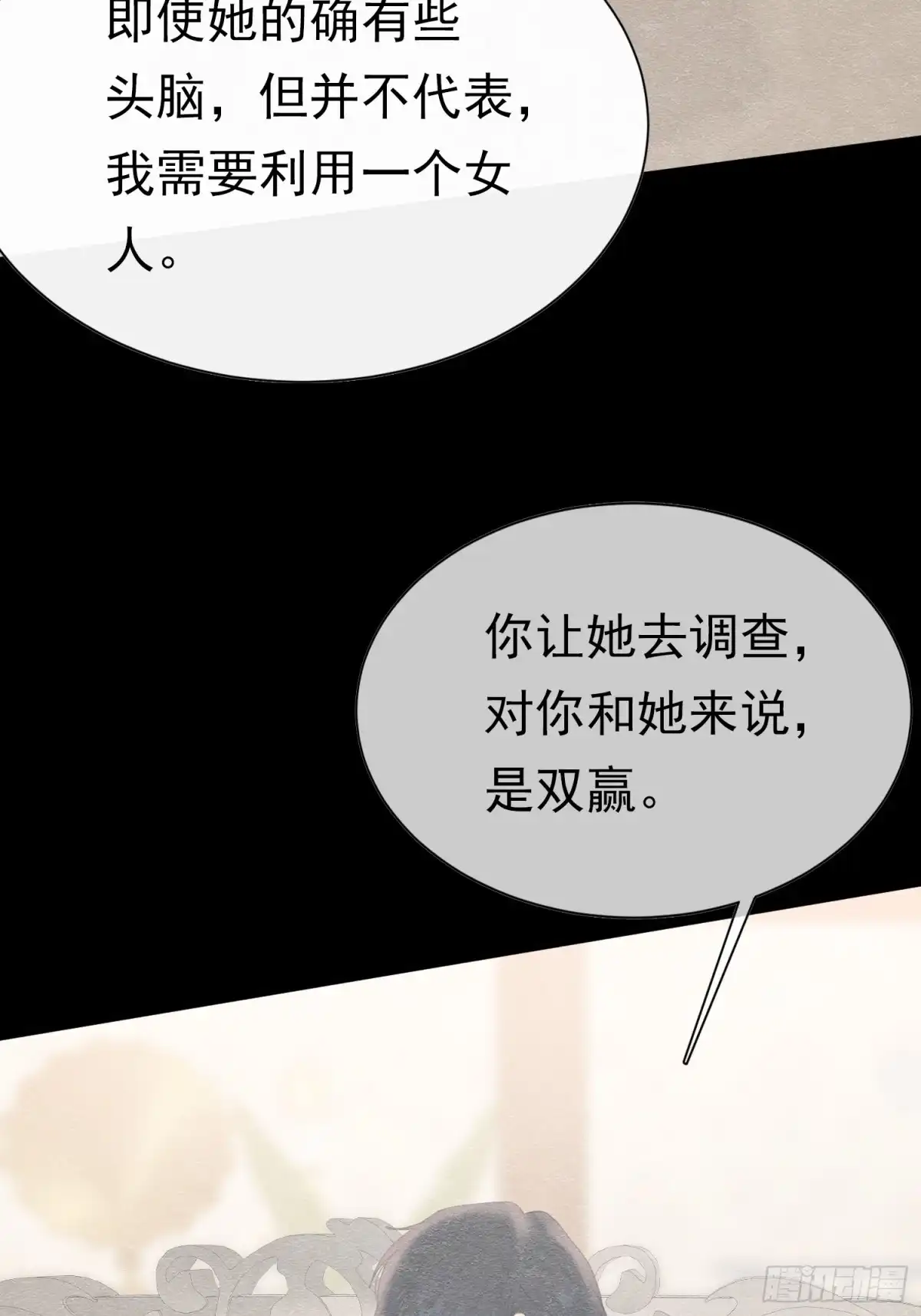 《被主教大人宠爱的日子》77 不止是心动 第14页