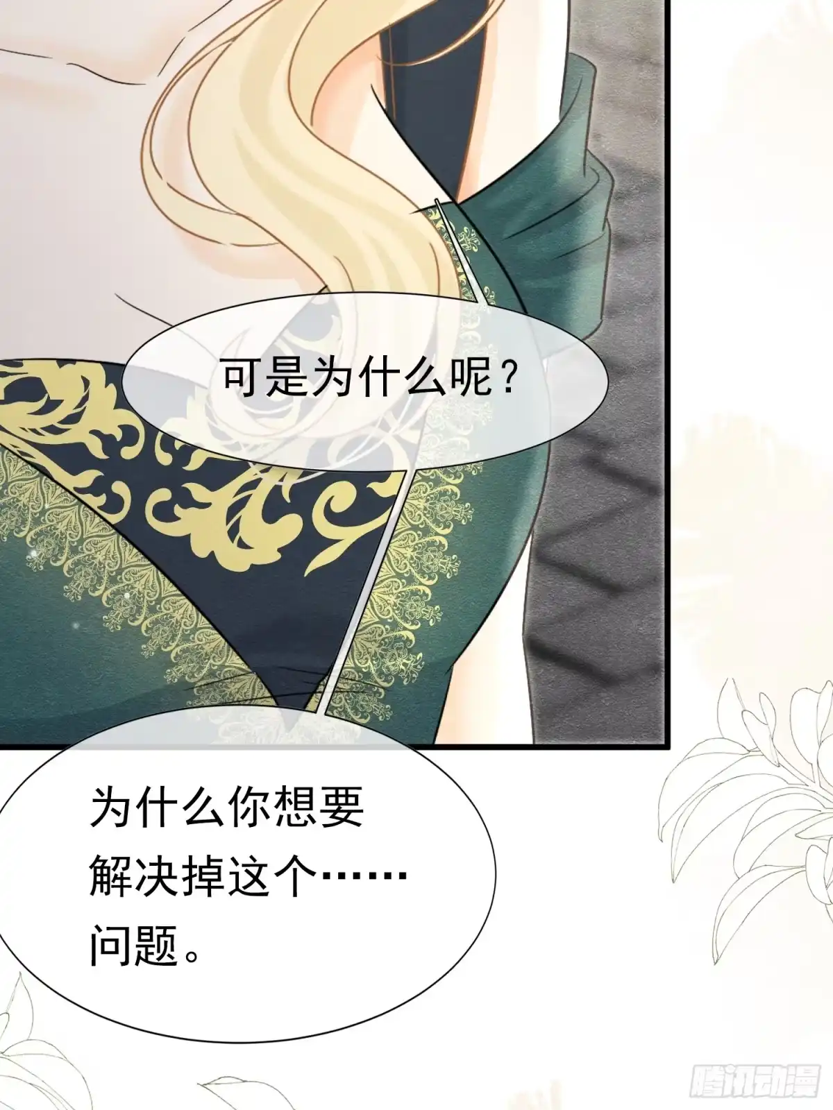 《被主教大人宠爱的日子》77 不止是心动 第50页