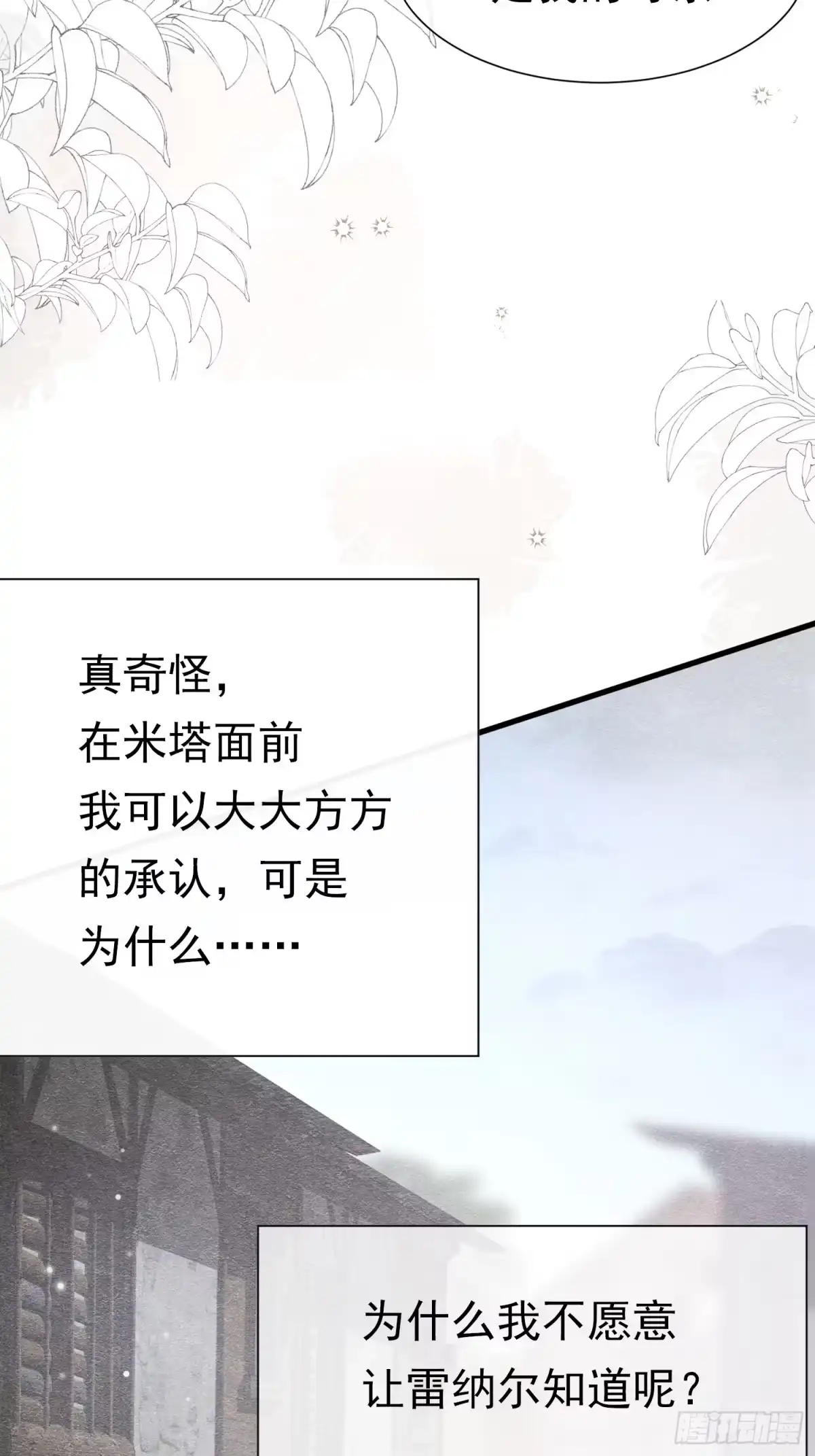 《被主教大人宠爱的日子》77 不止是心动 第54页