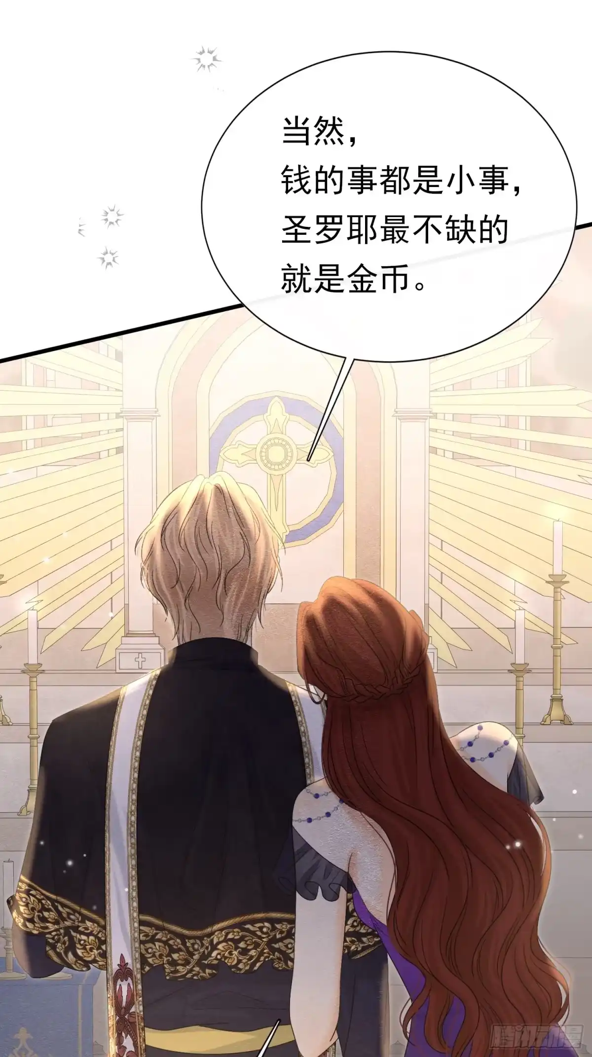 《被主教大人宠爱的日子》77 不止是心动 第36页