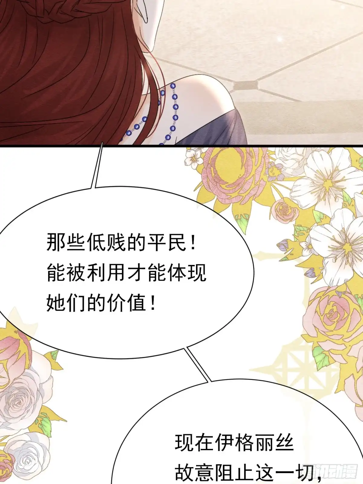 《被主教大人宠爱的日子》77 不止是心动 第28页