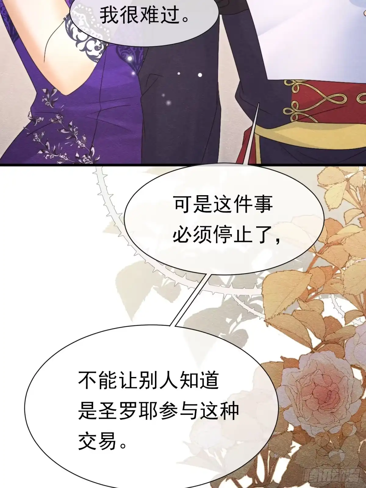 《被主教大人宠爱的日子》77 不止是心动 第33页