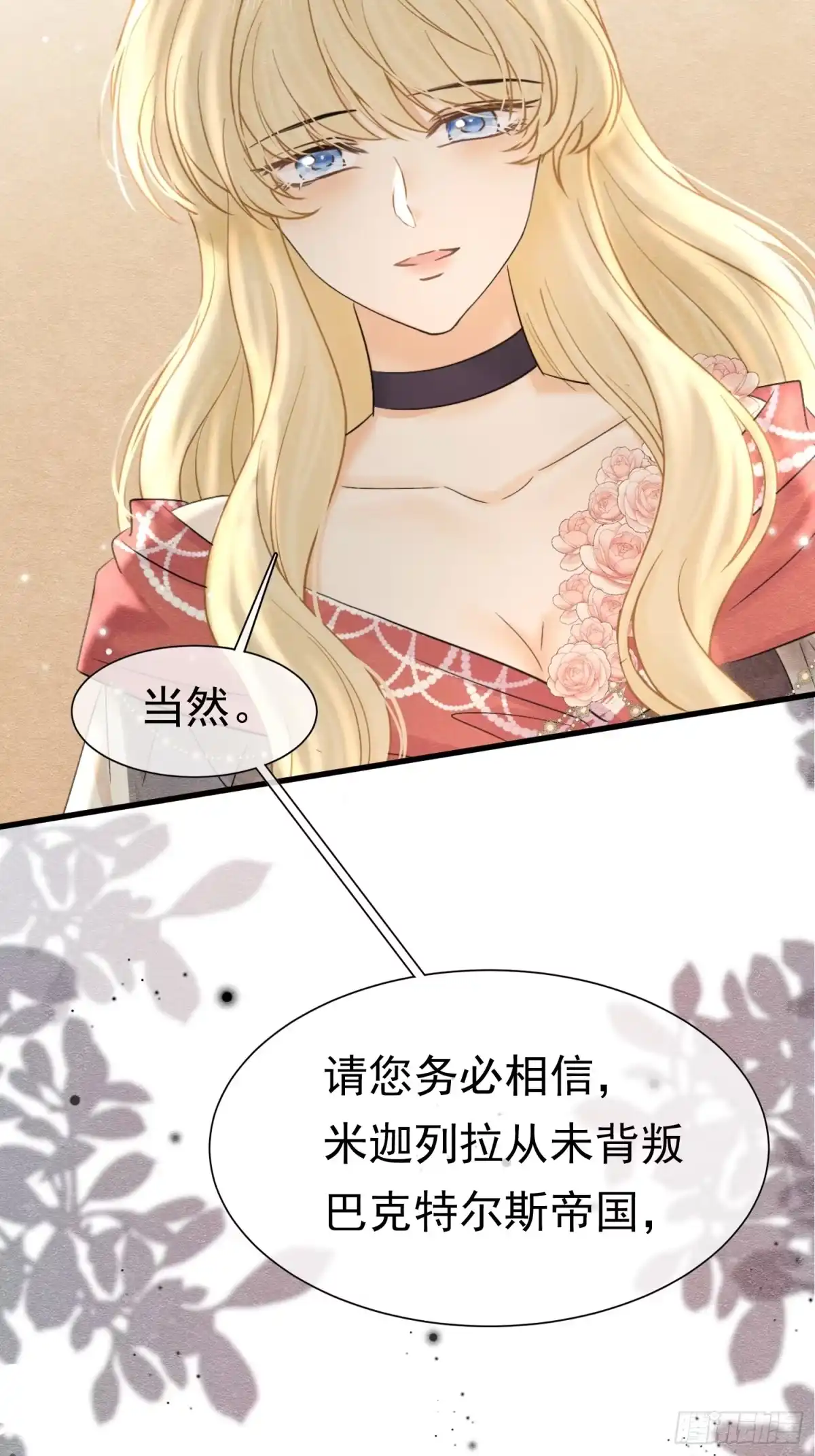 《被主教大人宠爱的日子》78 威胁教皇 第6页