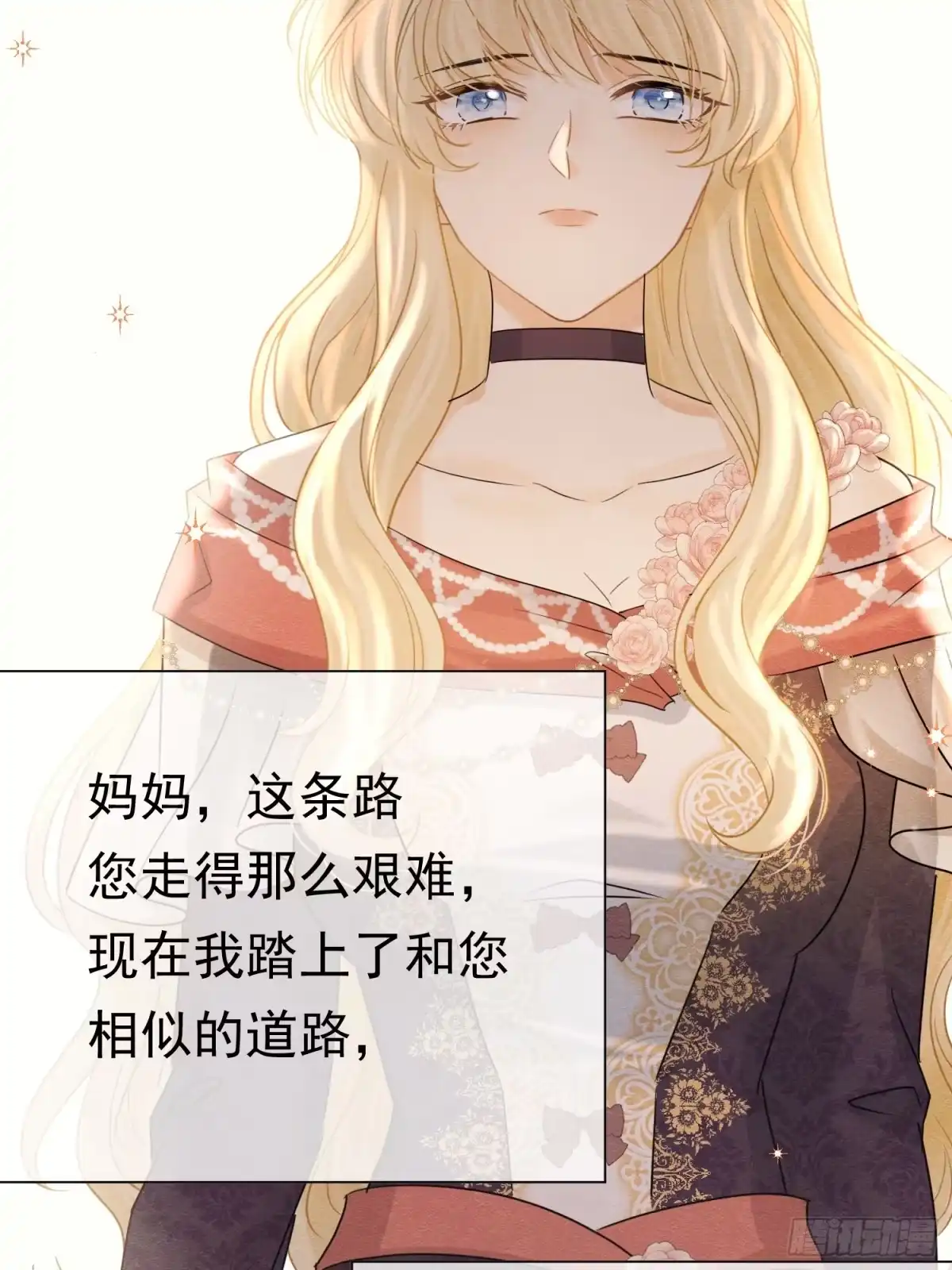 《被主教大人宠爱的日子》78 威胁教皇 第17页