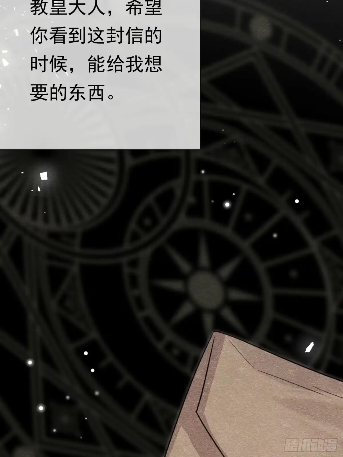 《被主教大人宠爱的日子》78 威胁教皇 第36页