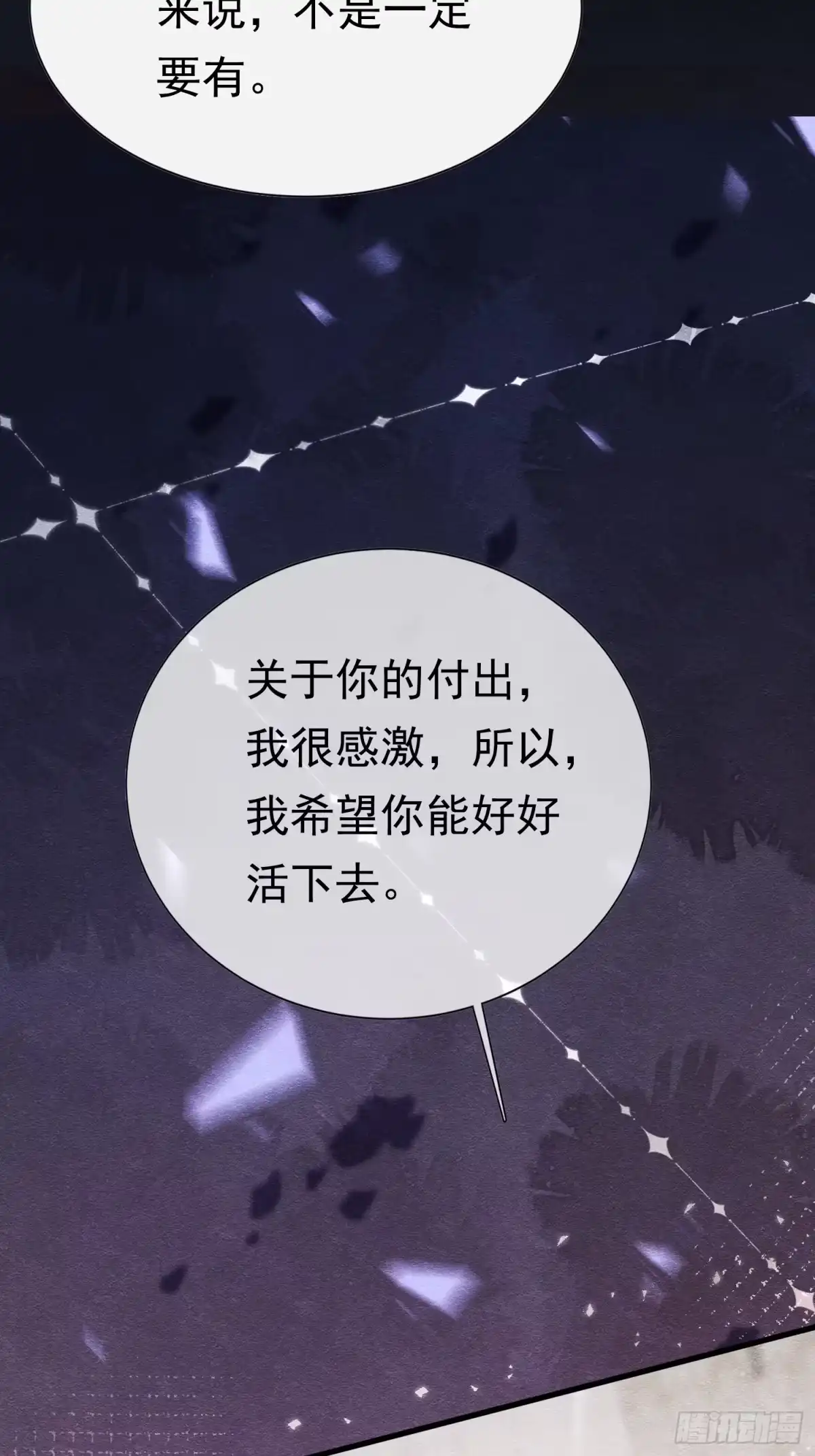 《被主教大人宠爱的日子》78 威胁教皇 第63页