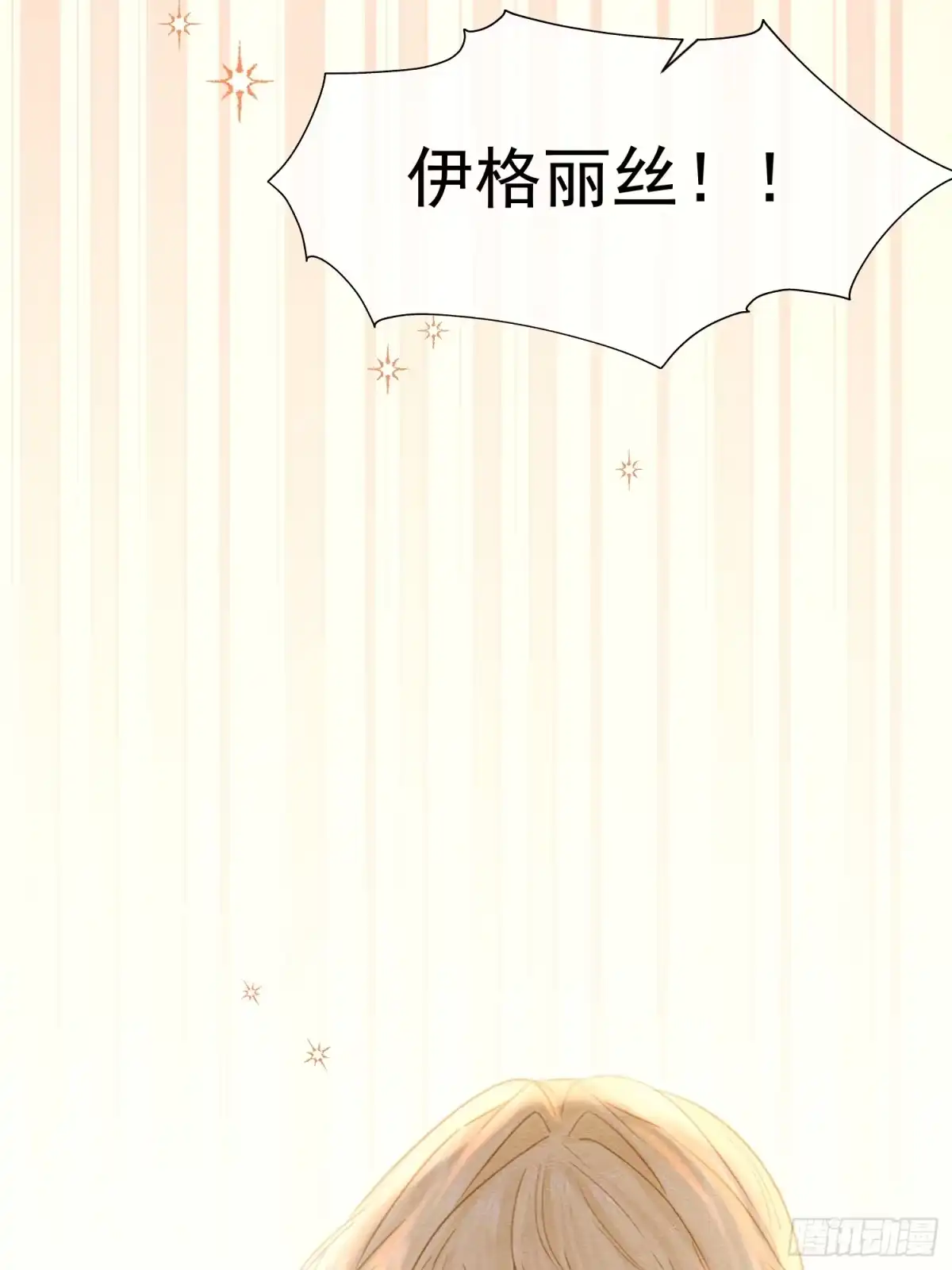 《被主教大人宠爱的日子》78 威胁教皇 第16页