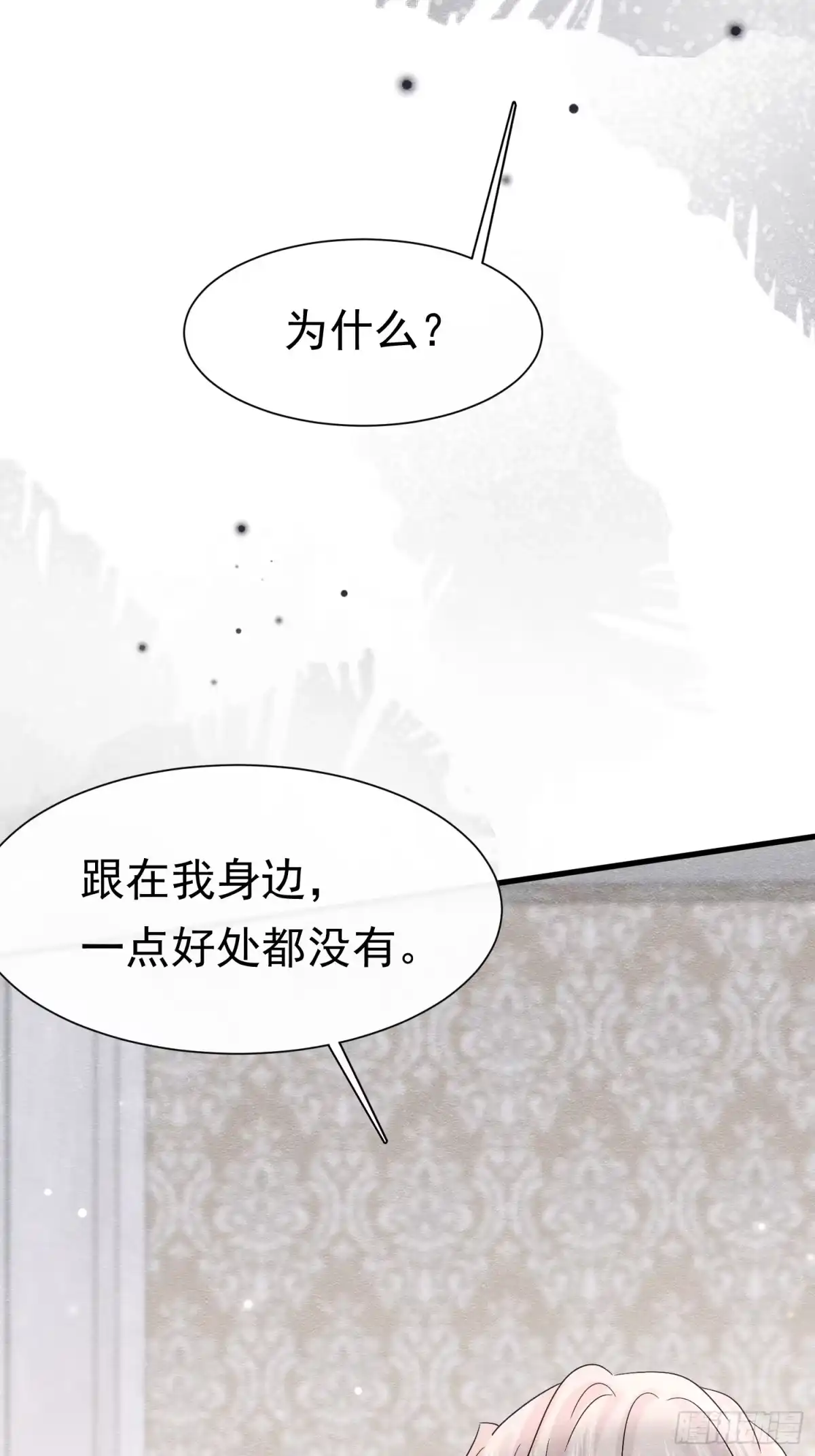 《被主教大人宠爱的日子》78 威胁教皇 第55页